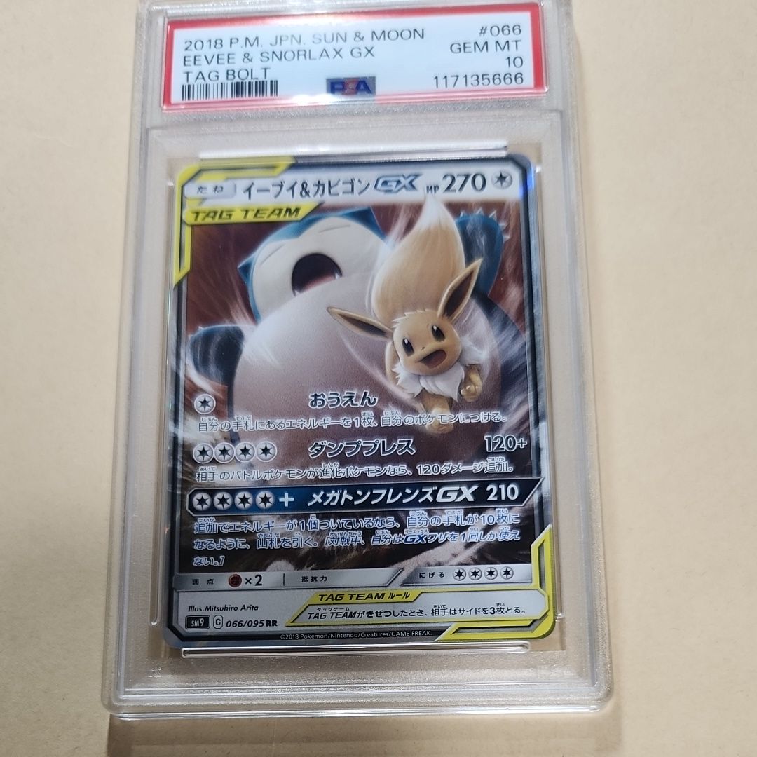 イーブイ&カビゴンGX RR [SM9 066/095](拡張パック「タッグボルト」)