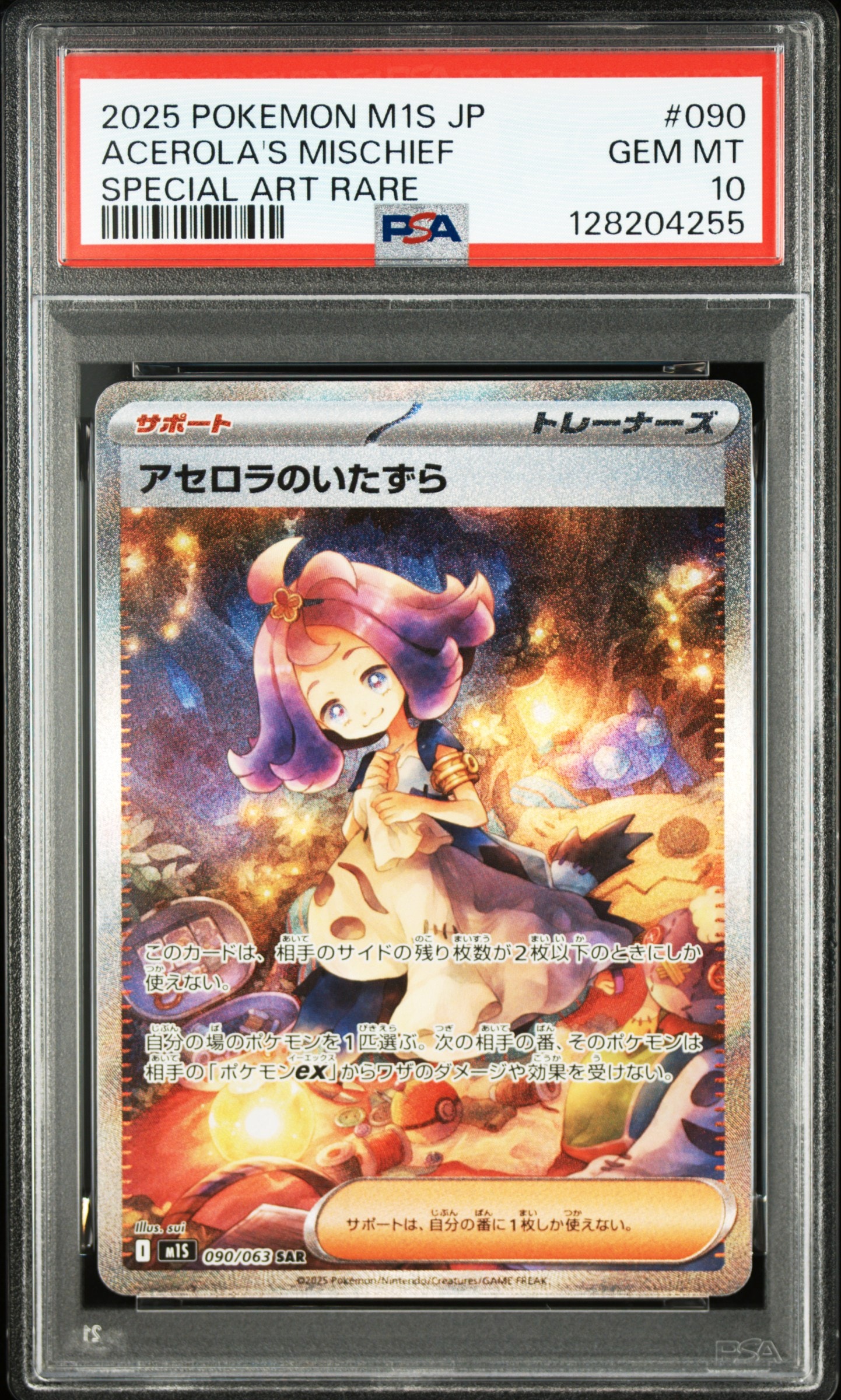 アセロラのいたずら SAR [M1S 090/063](拡張パック「メガシンフォニア」)