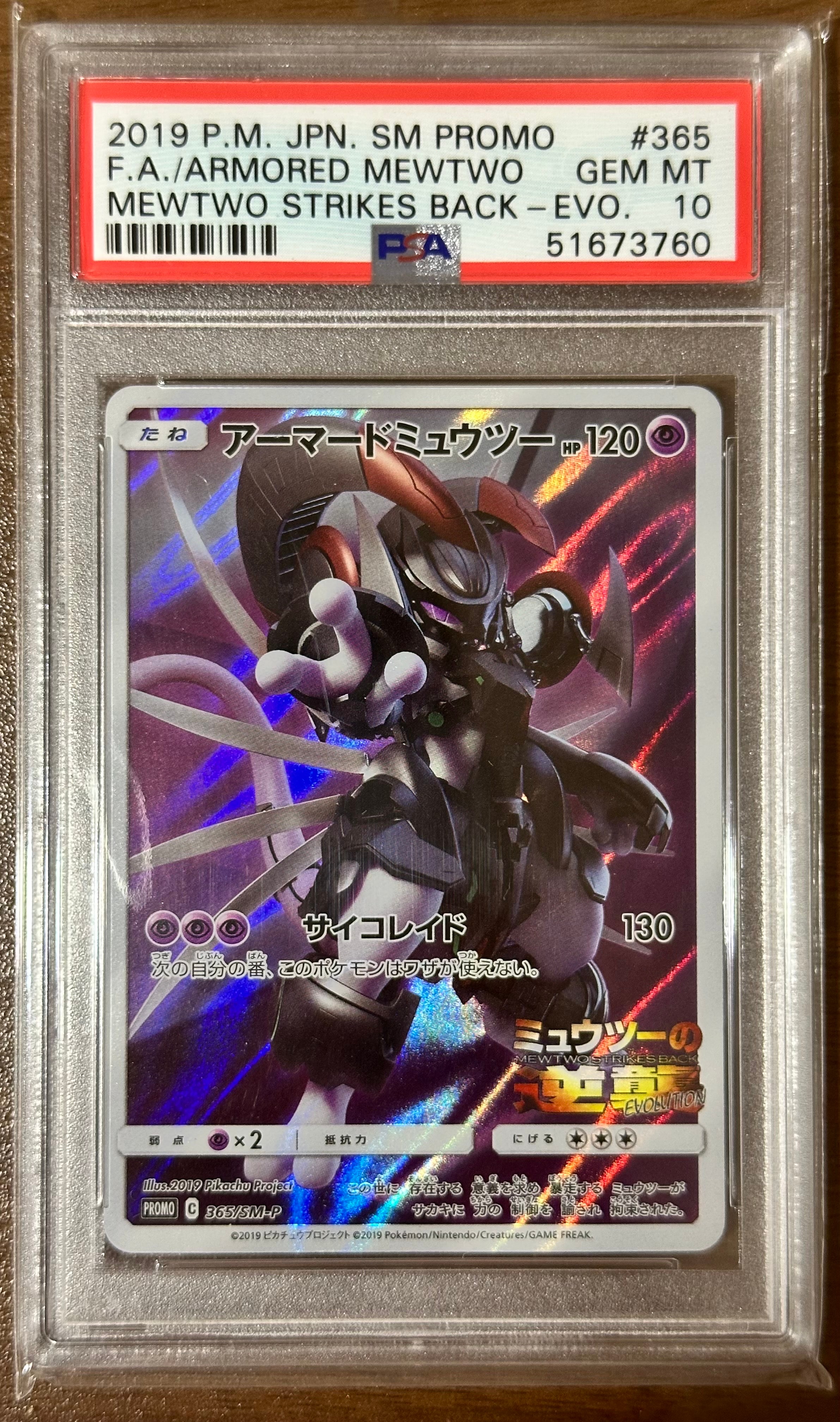 PSA9】アーマードミュウツー: プロモ (開封済) [SM-P 365