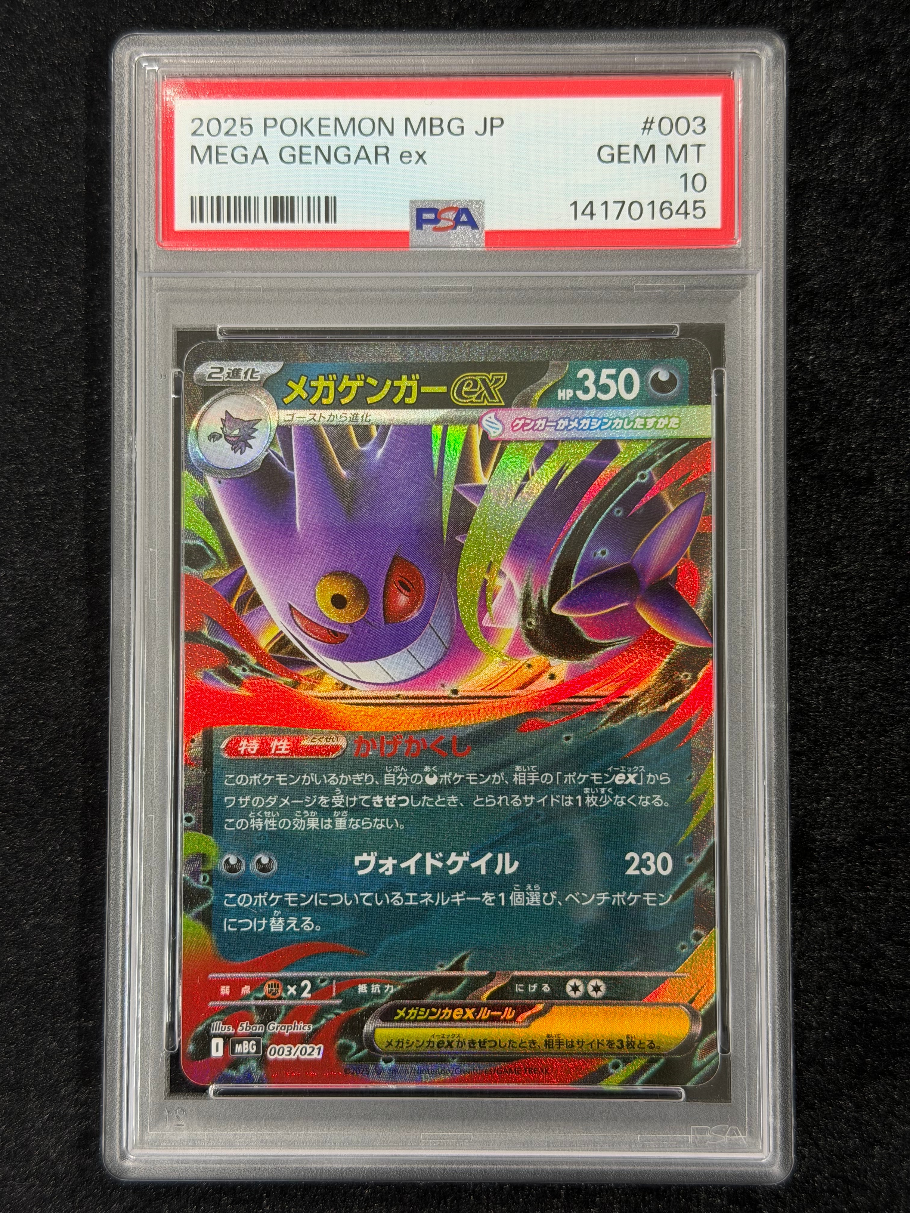 メガゲンガーex [MBG 003/021](スターターセットMEGA「メガゲンガーex