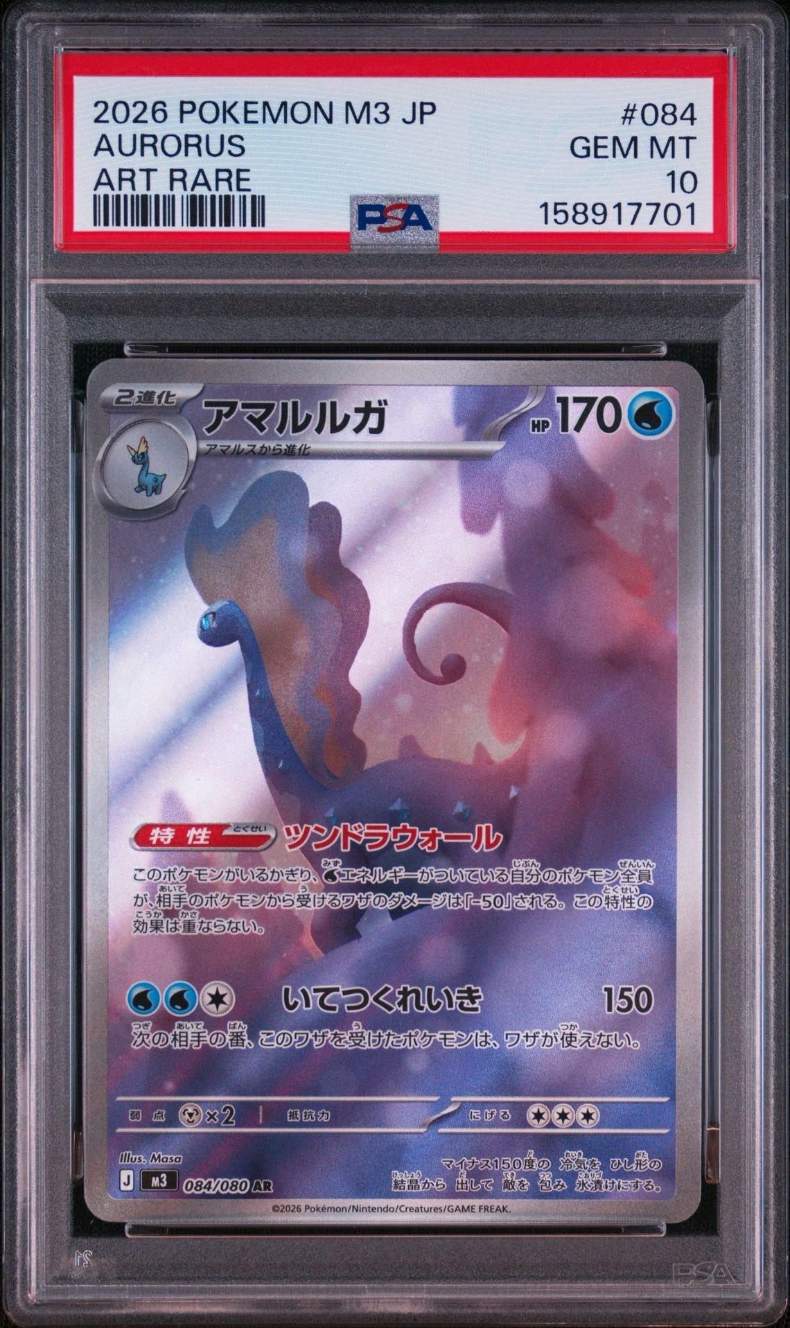 アマルルガ AR [M3 084/080](拡張パック「ムニキスゼロ」)