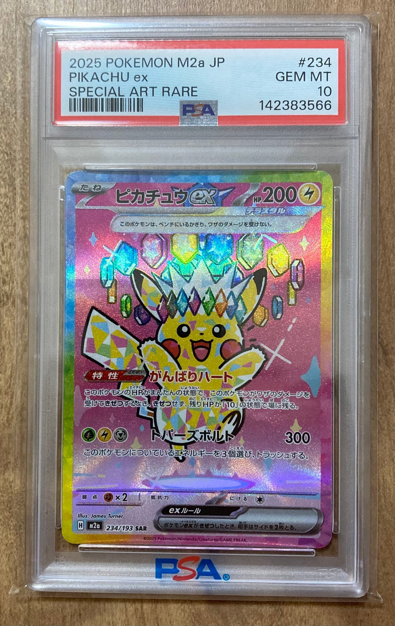 ピカチュウex SAR [M2a 234/193](ハイクラスパック「MEGAドリームex