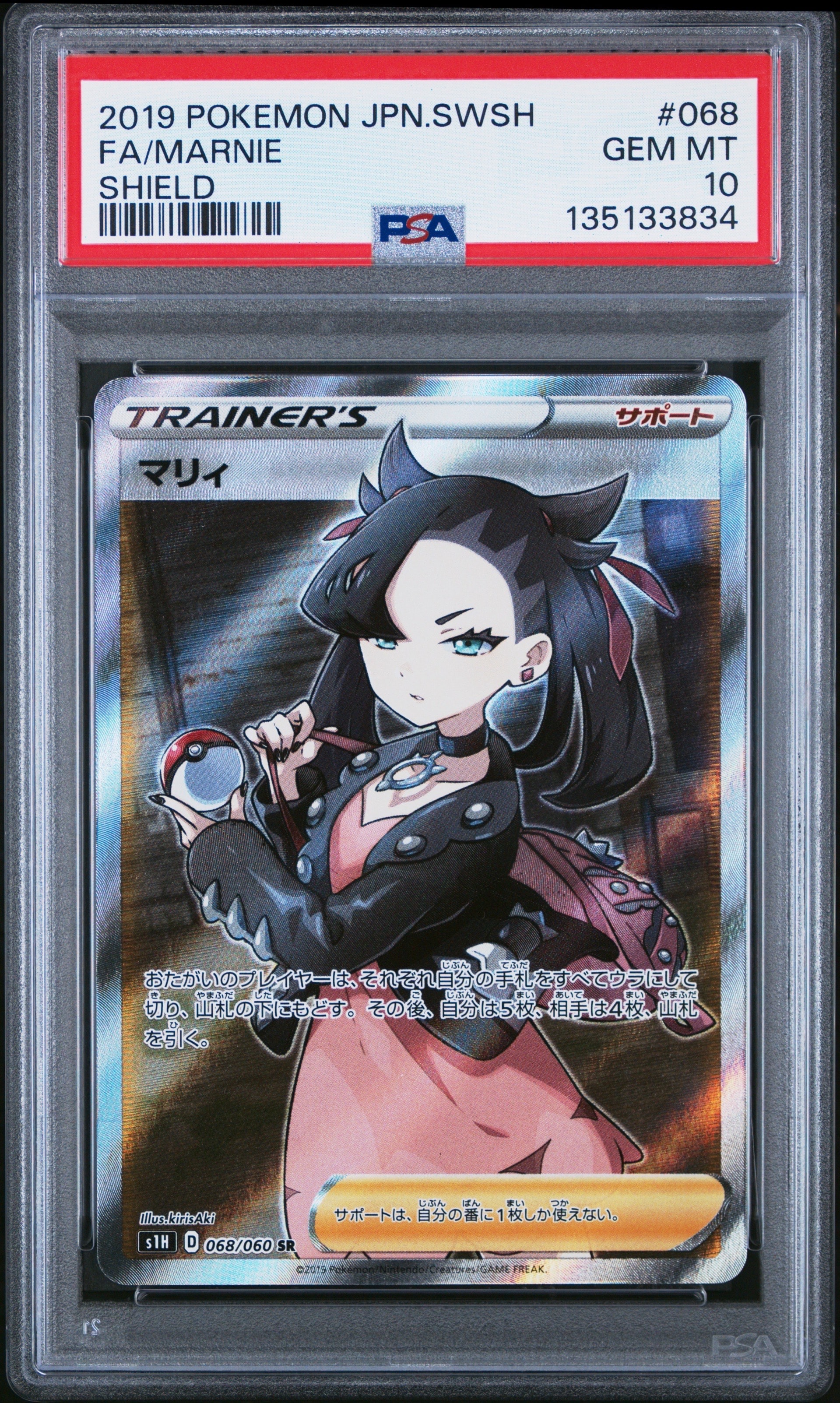 PSA10】アカネ SR[SM8 101/095](拡張パック「超爆インパクト」) 1枚の