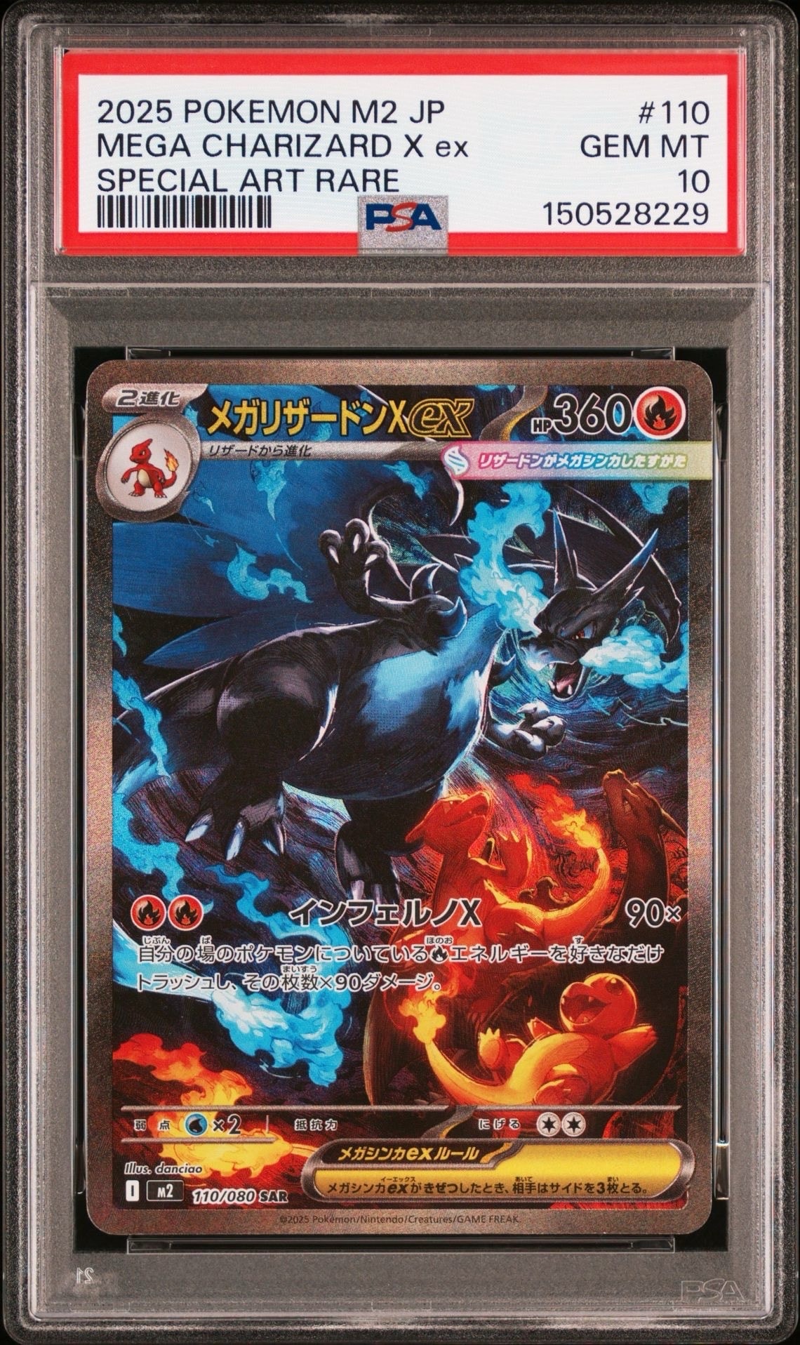 PSA10】メガリザードンXex SAR [M2 110/080](拡張パック「インフェルノ