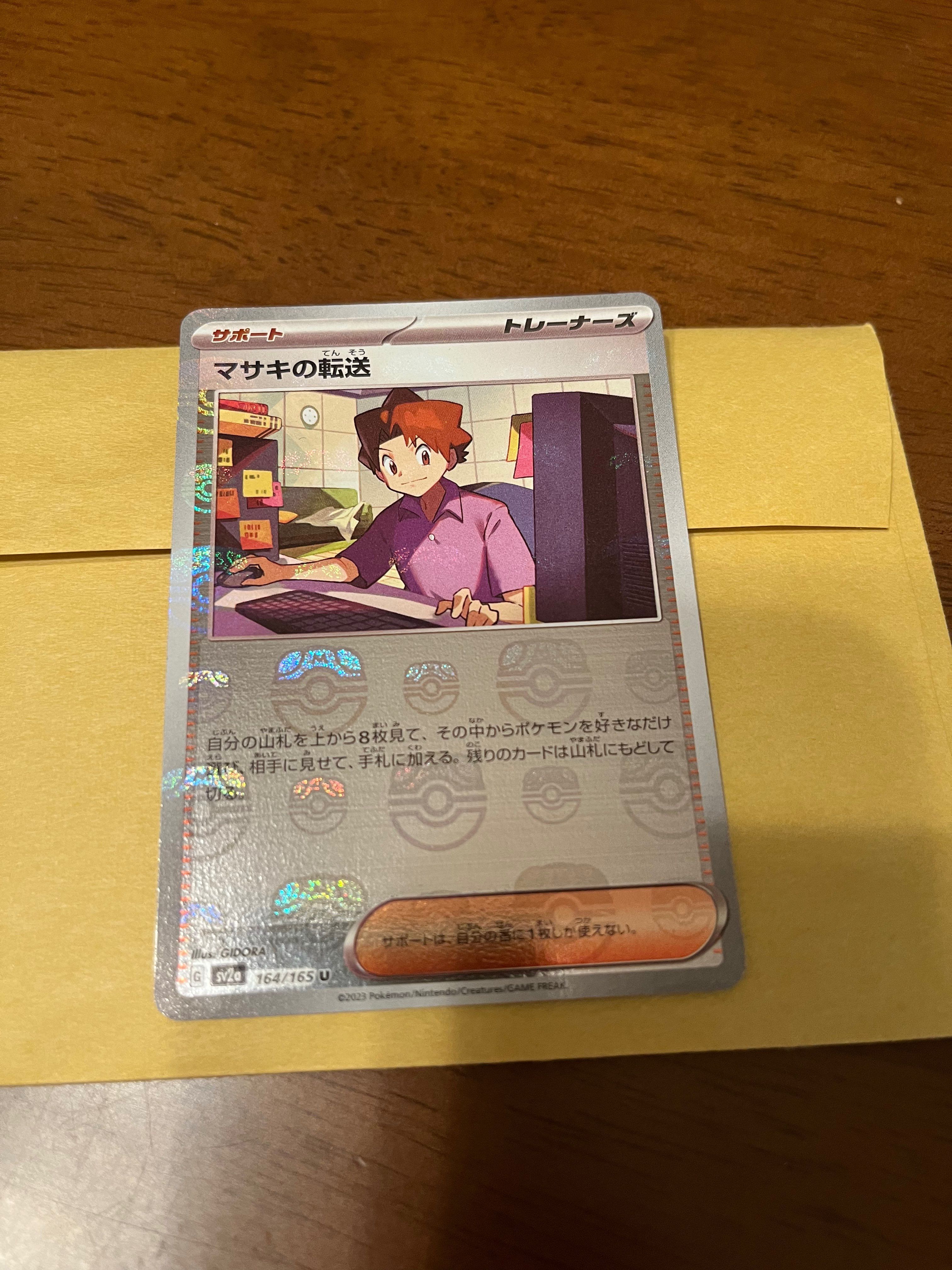 マサキの転送 U: マスターボールミラー[SV2a 164/165](強化拡張パック「ポケモンカード151」)