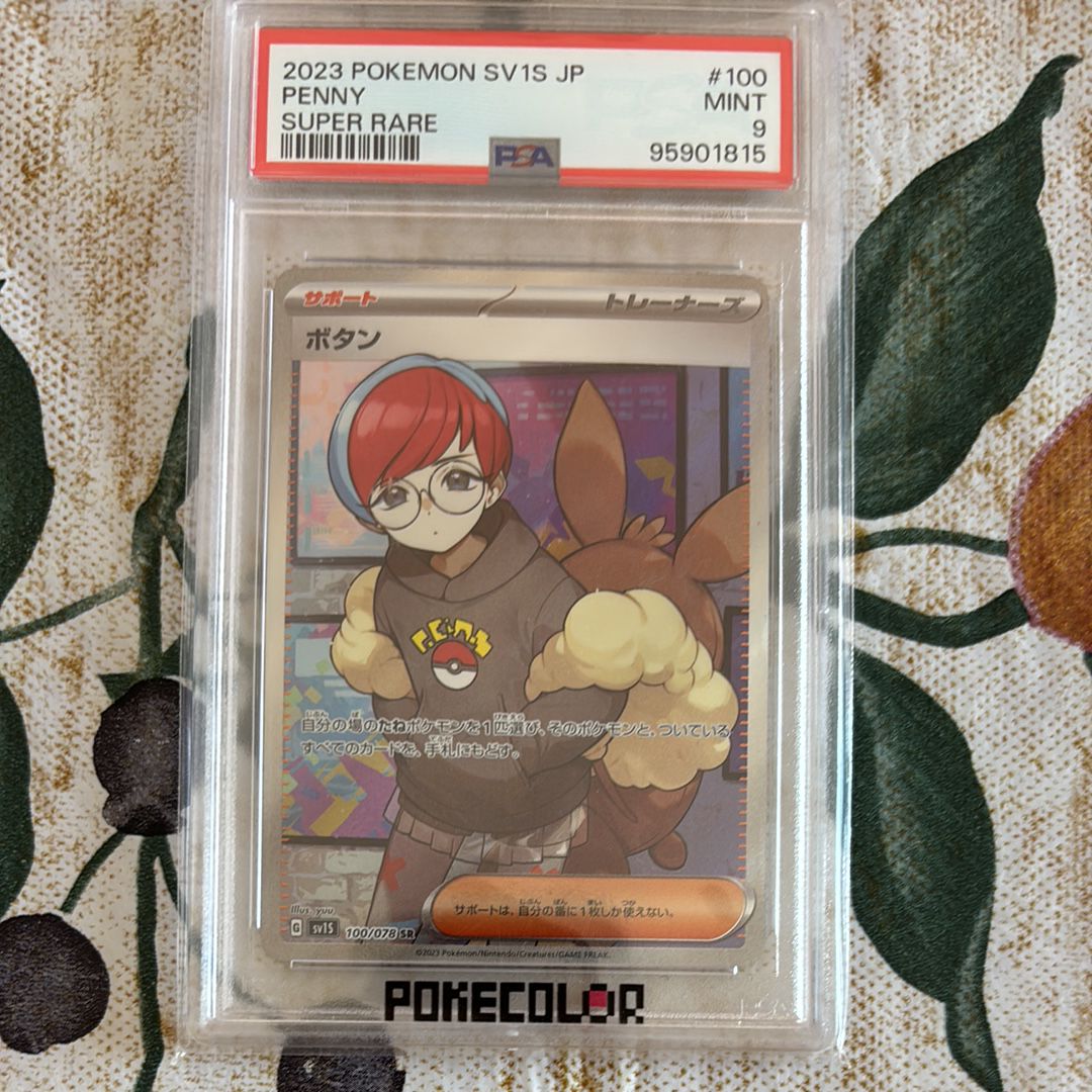 ボタン SR[SV1S 100/078](スカーレット&バイオレット 拡張パック「スカーレットex」)