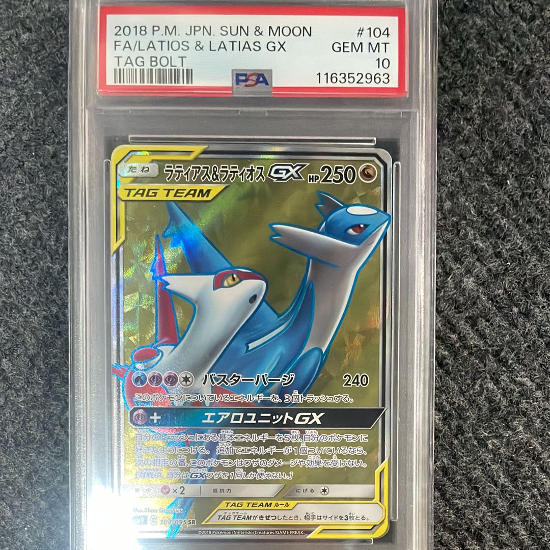 ラティアス&ラティオスGX SR [SM9 104/095](拡張パック「タッグボルト」)