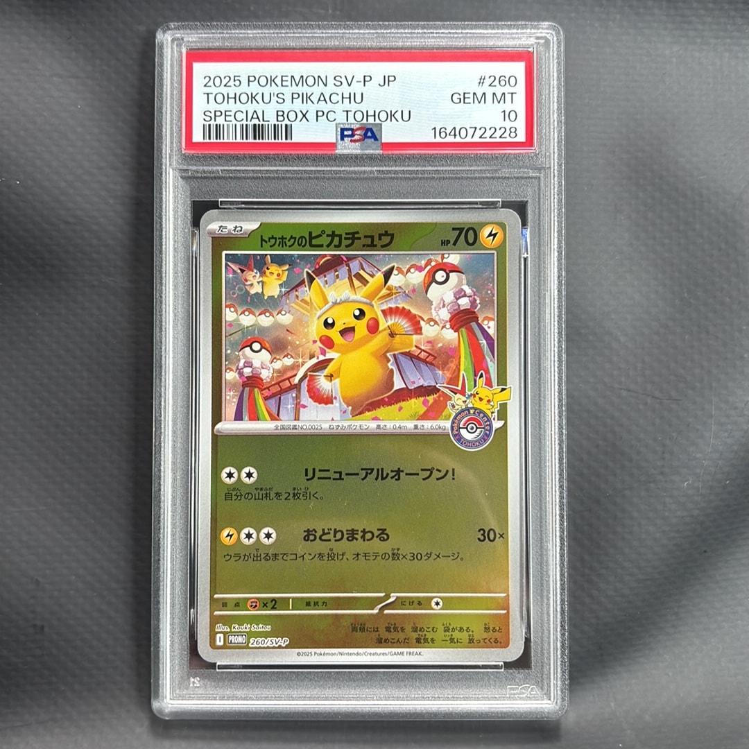 Tohoku's Pikachu P [SV-P 260](Special Box "Pokemon Center Tohoku")