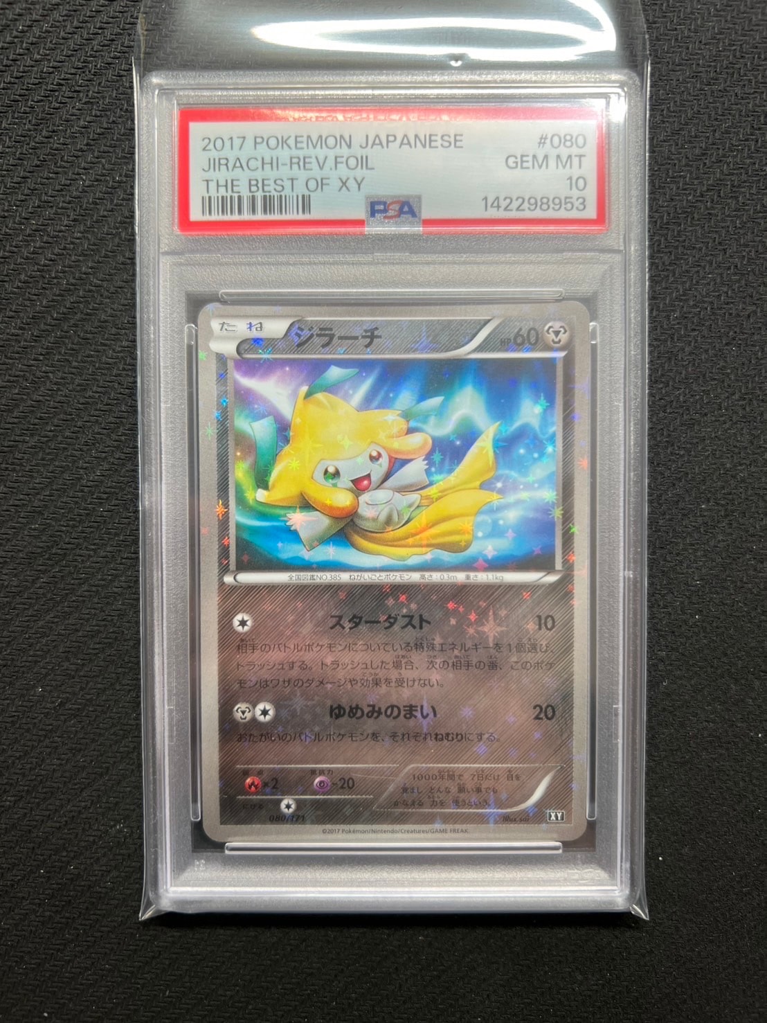 PSA10】ジラーチ: ミラー [XY-BEST 080/171](ハイクラスパック「THE