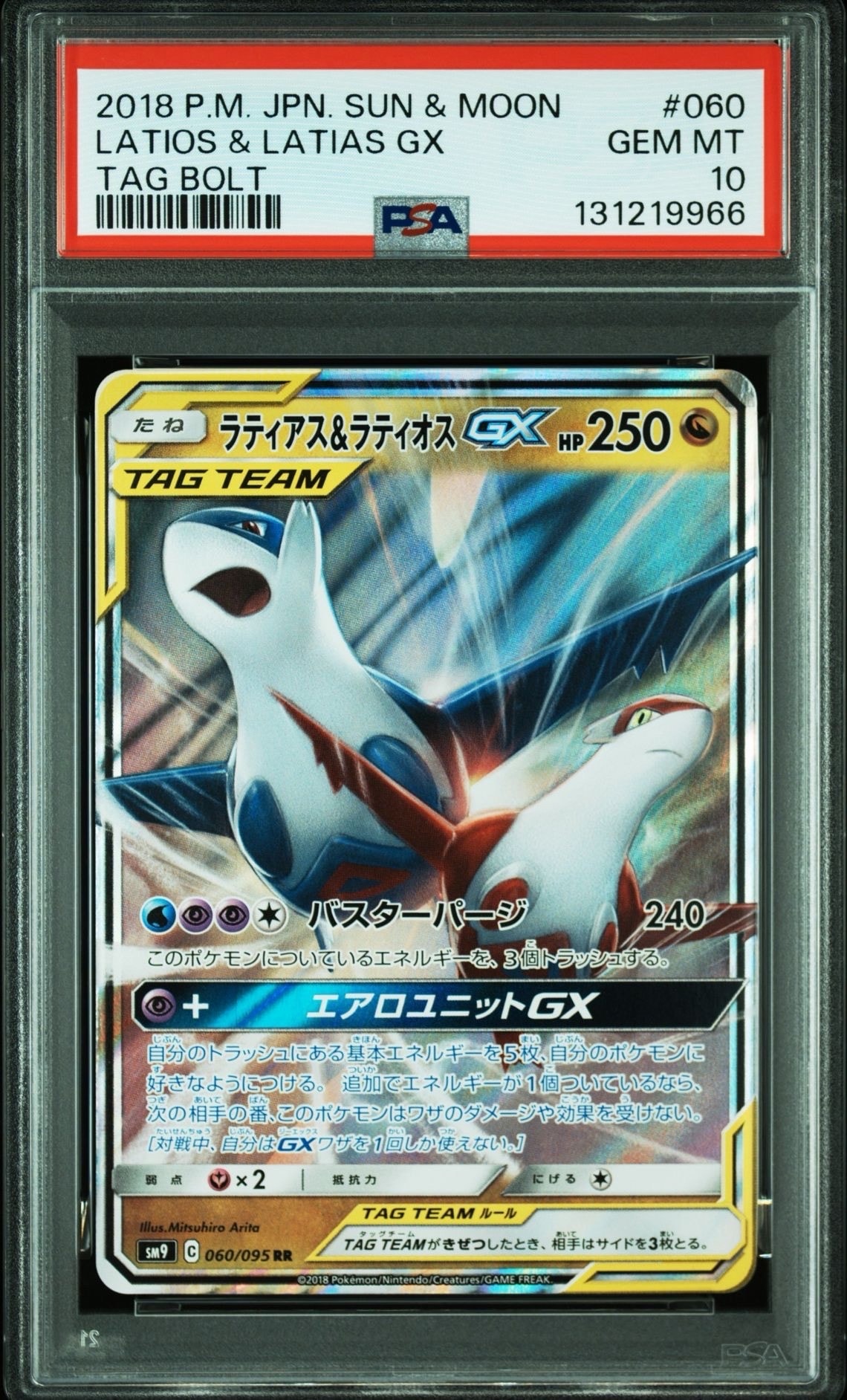 ラティアス&ラティオスGX RR [SM9 060/095](拡張パック「タッグボルト」)
