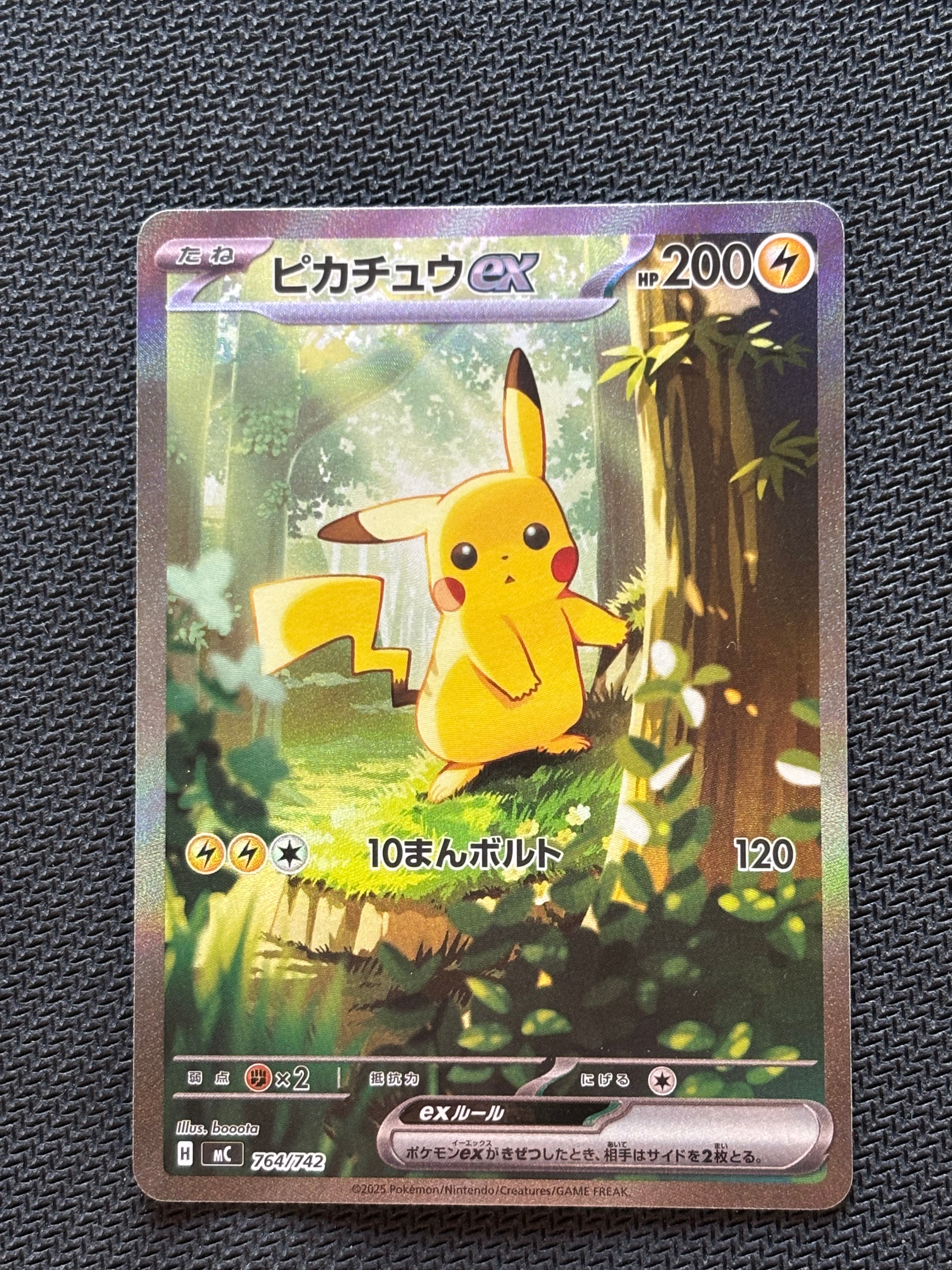ピカチュウex SAR仕様 [MC 764/742](スタートデッキ100「バトル