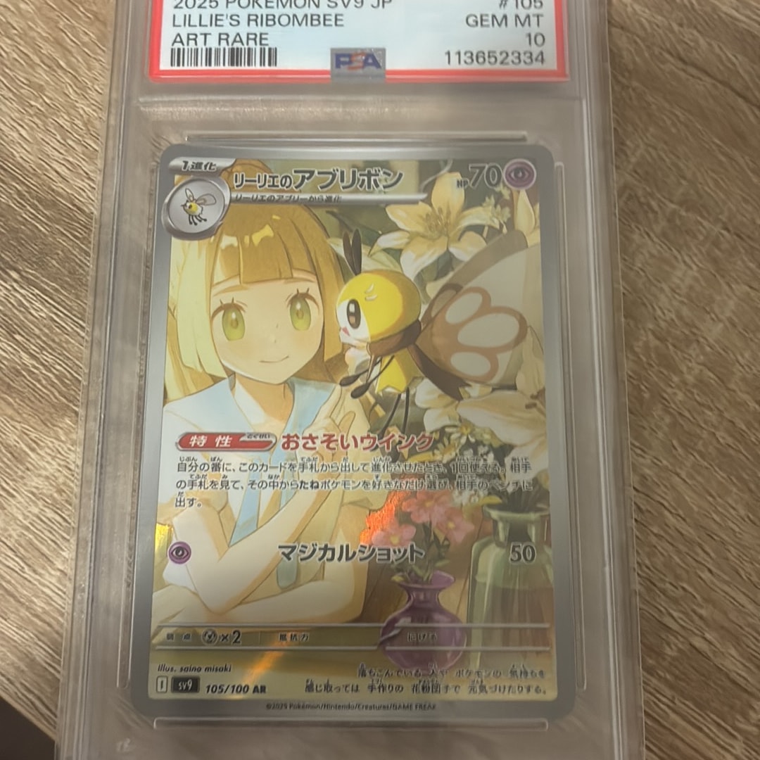 リーリエのアブリボン AR [SV9 105/100](拡張パック「バトル
