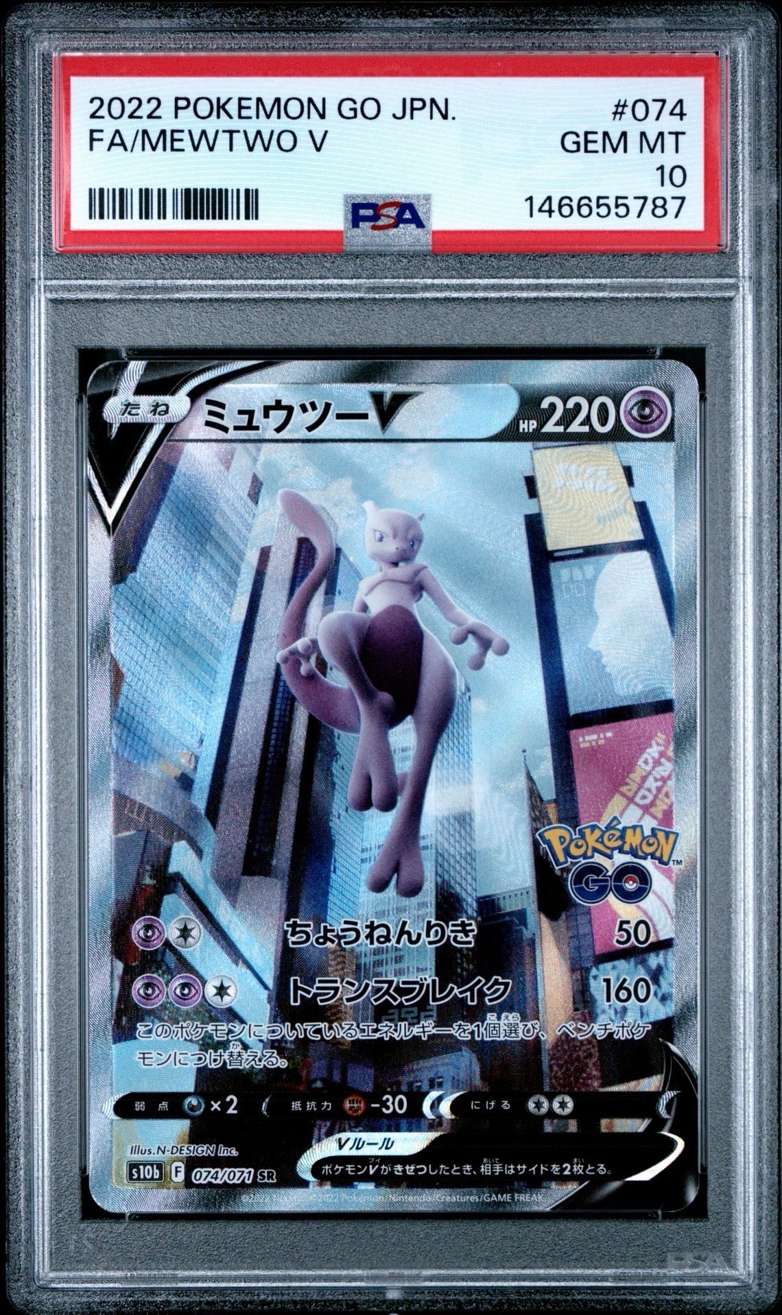 ミュウツーV SR: SA[S10b 074/071](強化拡張パック「Pokemon GO」)