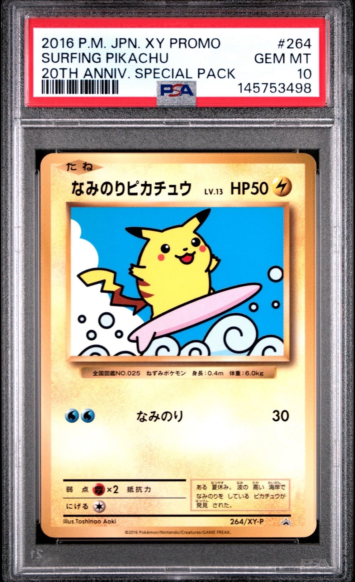 なみのりピカチュウ　旧裏　SURFING PIKACHU プロモ なみのりピカチュウ（光沢あり） : 「月刊コロコロコミック97年9月号