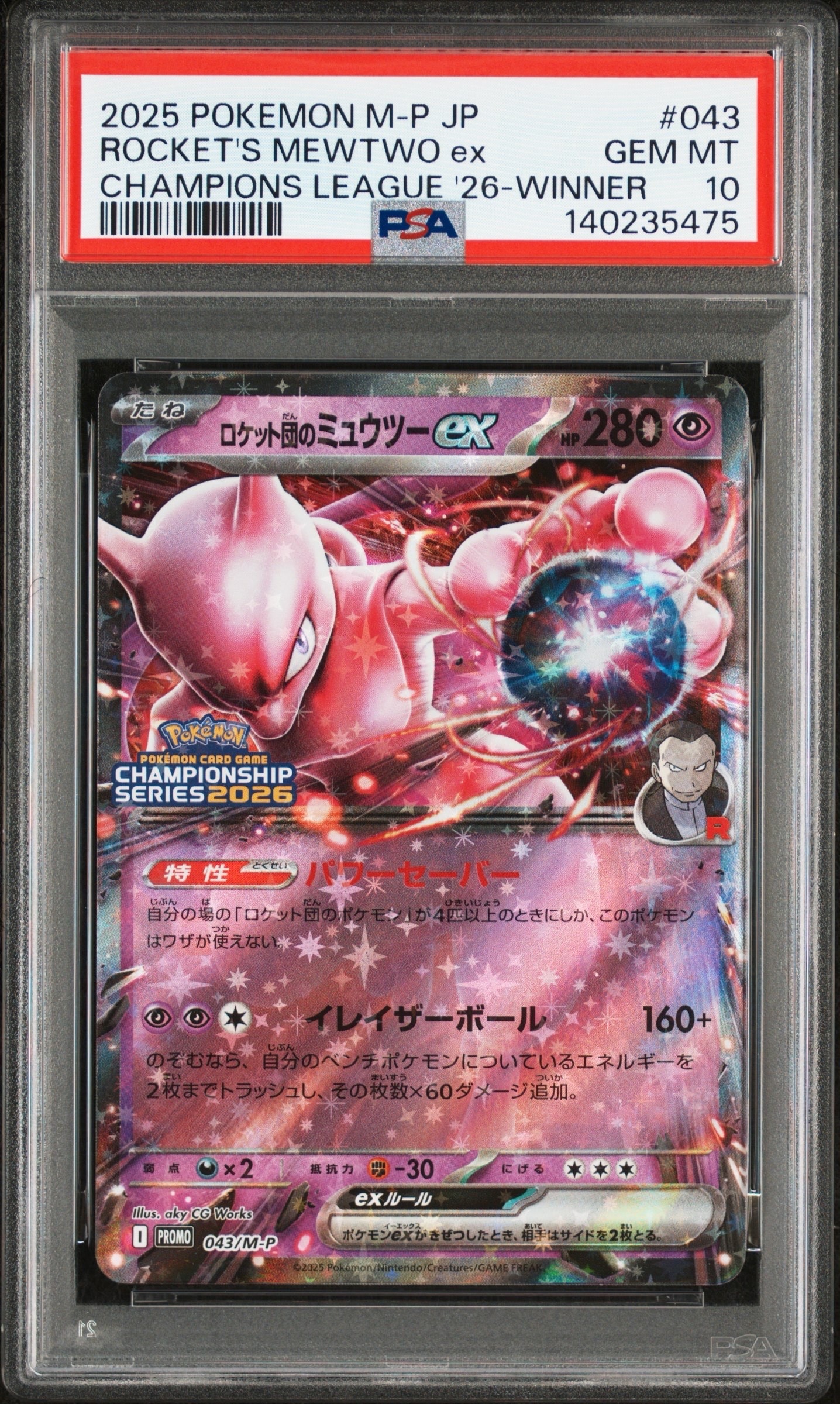 ロケット団のミュウツーex P [M-P 043](メガ「プロモーションカード」)