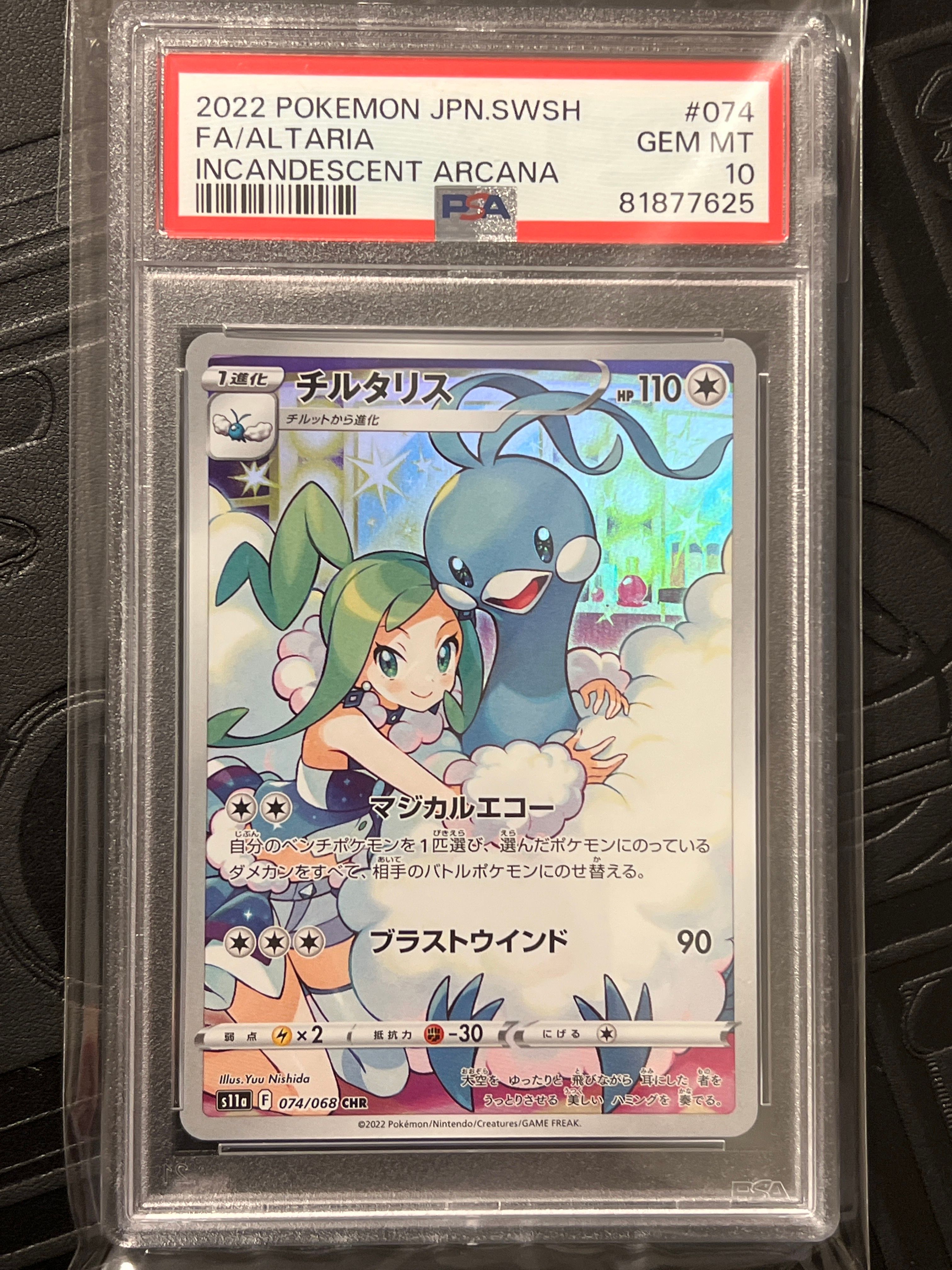 チルタリス CHR [s11a 074/068](強化拡張パック『白熱のアルカナ』)