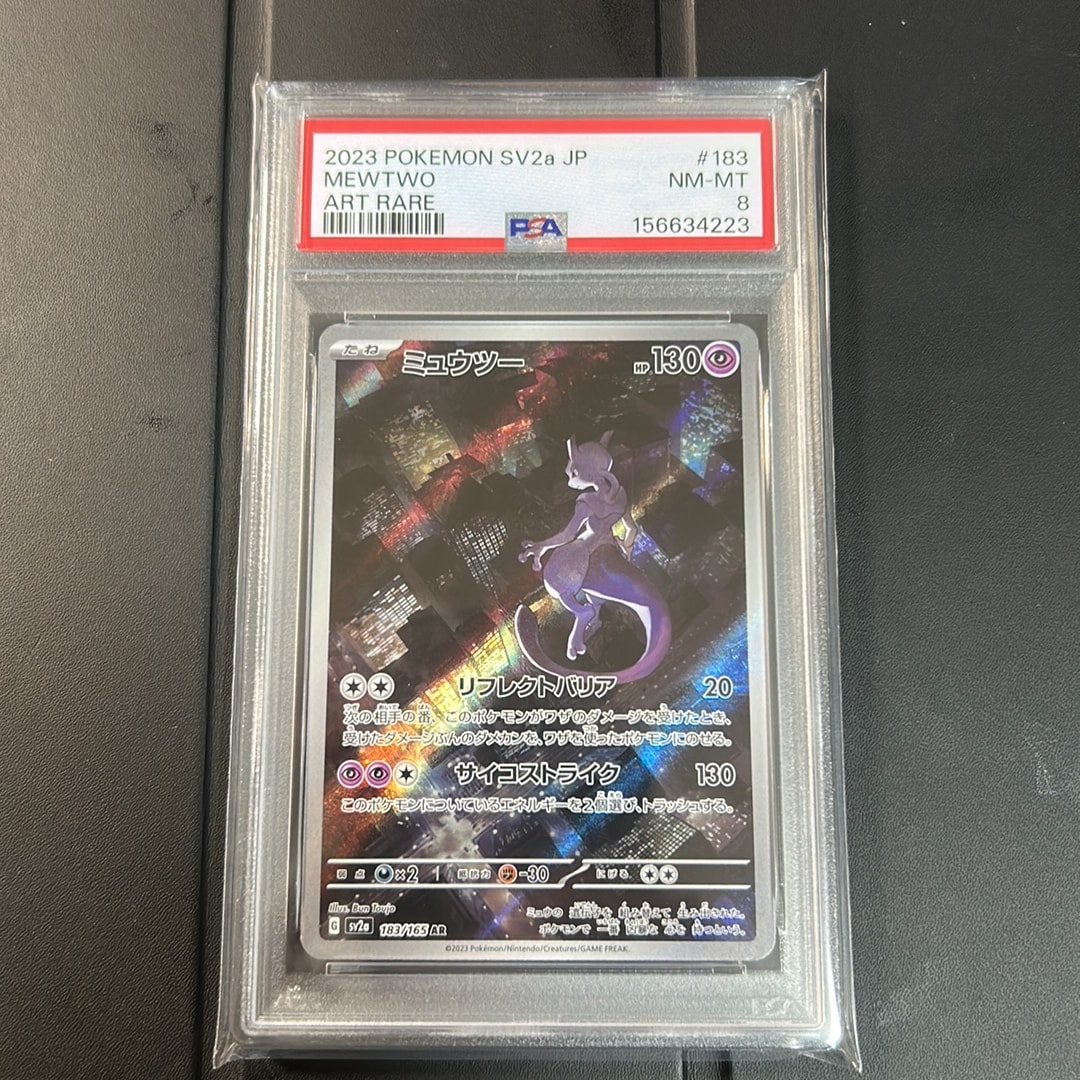 PSA10】ミュウツー AR[SV2a 183/165](強化拡張パック「ポケモンカード