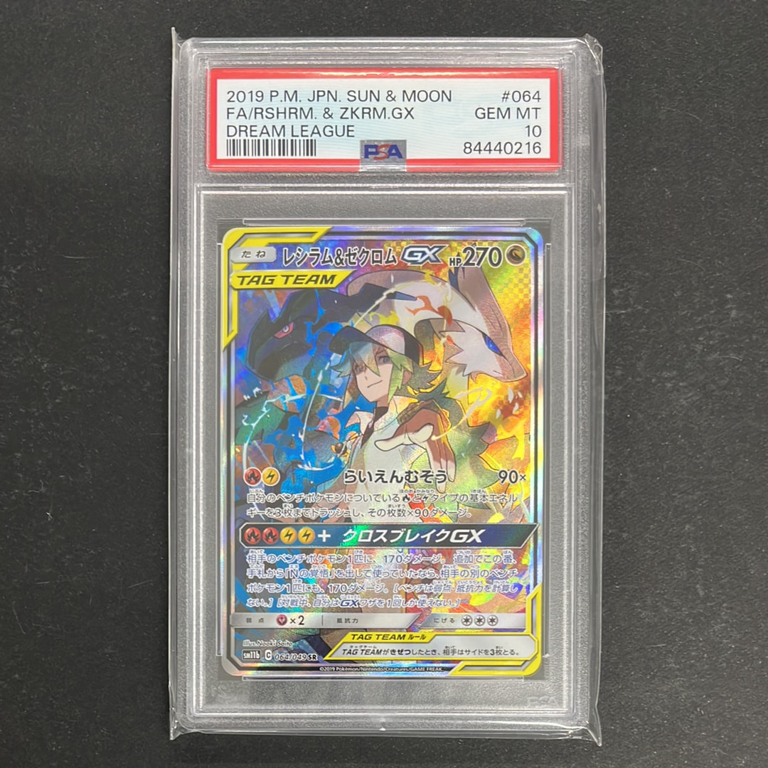 レシラム&ゼクロムGX (N) SR :SA [SM11b 064/049](強化拡張パック「ドリームリーグ」)