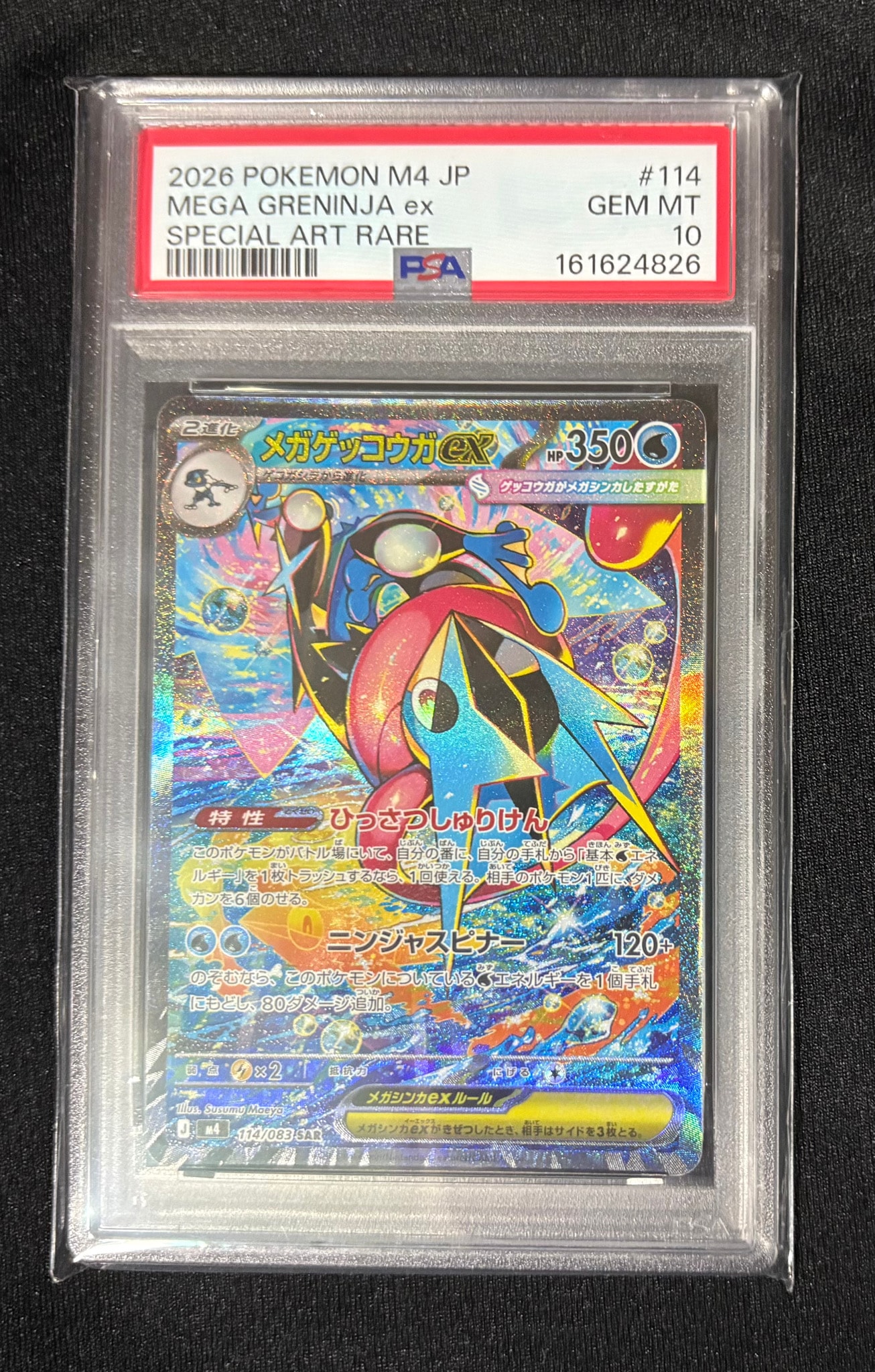 メガゲッコウガex SAR [M4 114/083](拡張パック「ニンジャスピナー