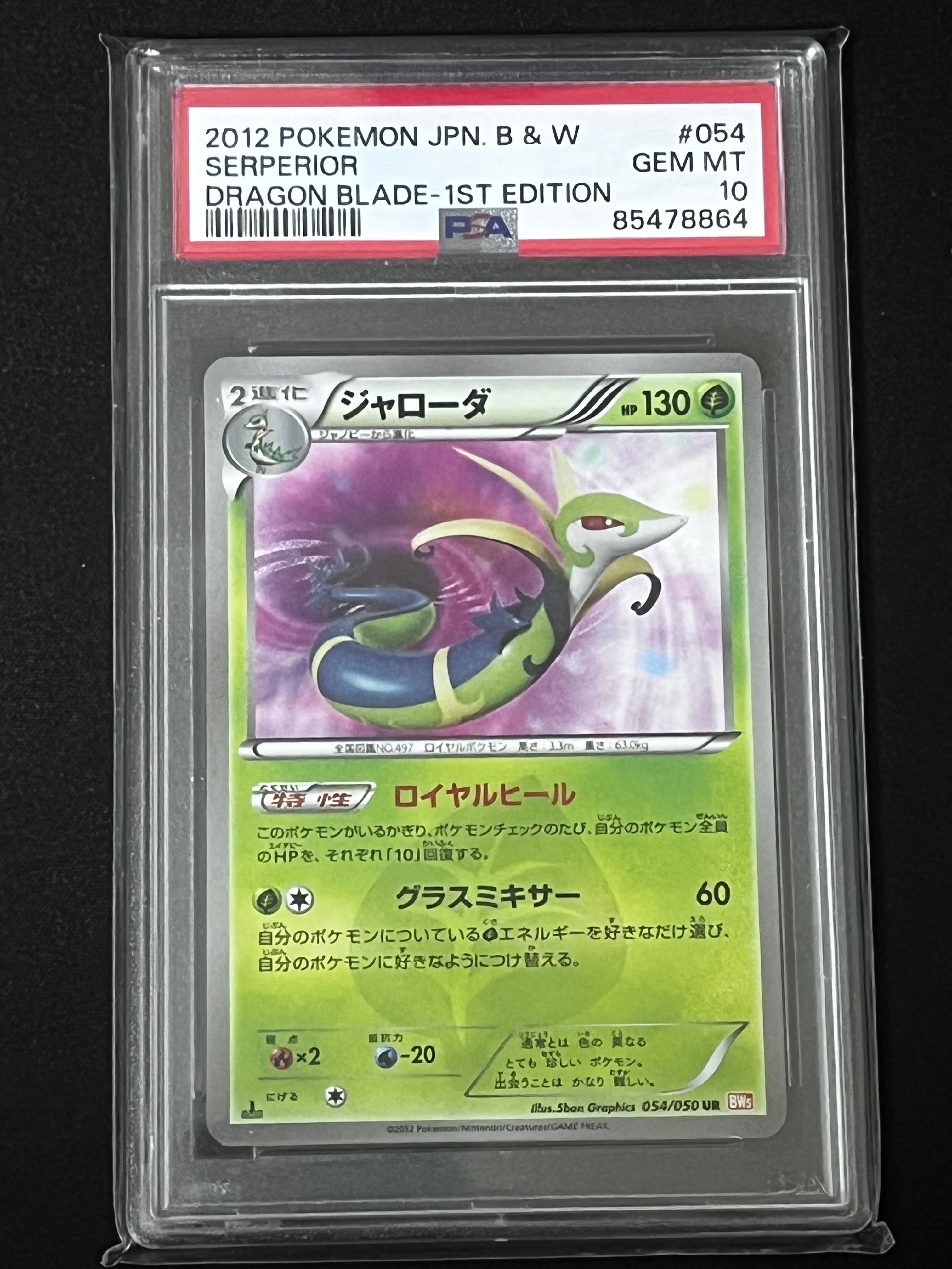 8/0490 良品 ジャローダ UR BW5 リューノブレード 054/050 PSA10】ジャローダ UR :1ED [BW5 054/050](拡張パック「リューノ