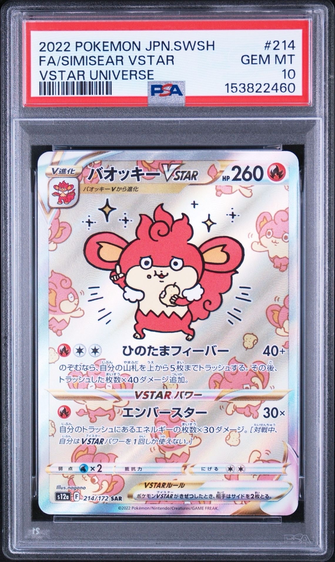 ソーナンス ☆ : 旧裏 [neo2 No.202](ポケモンカード☆neo 拡張パック