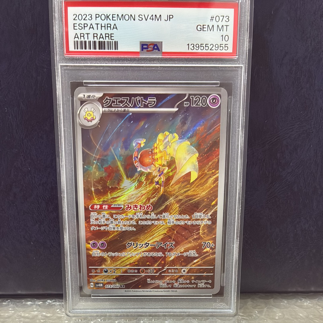 クエスパトラ AR[SV4M 073/066](拡張パック「未来の一閃」) PARADOX RIFT