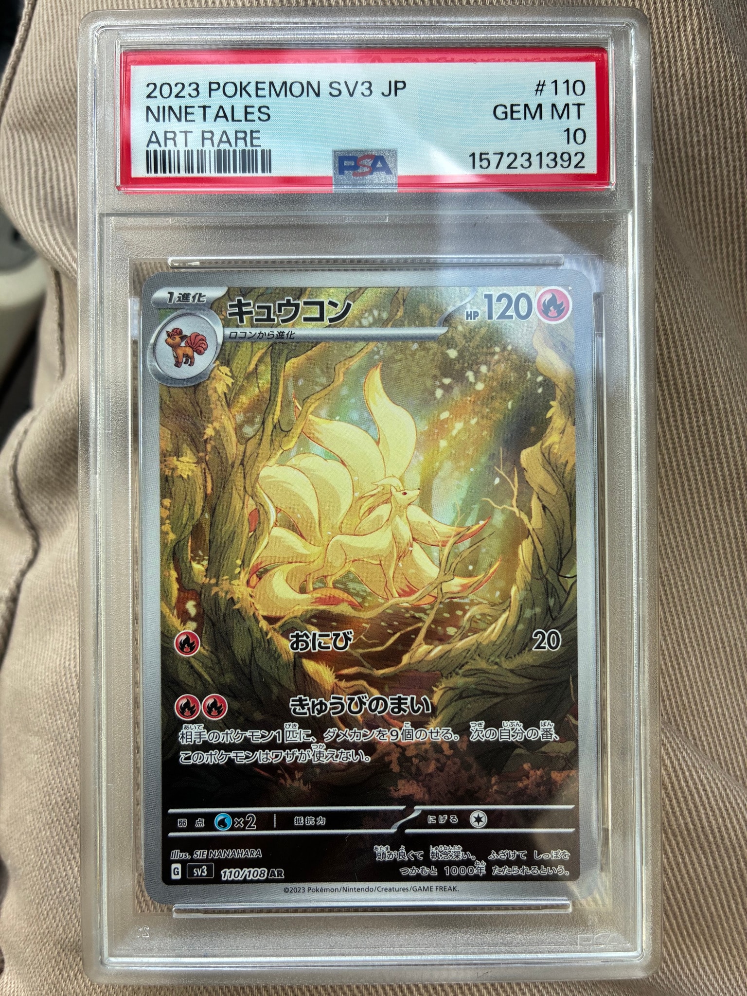 キュウコン AR[SV3 110/108](拡張パック「黒炎の支配者」)通販・買取