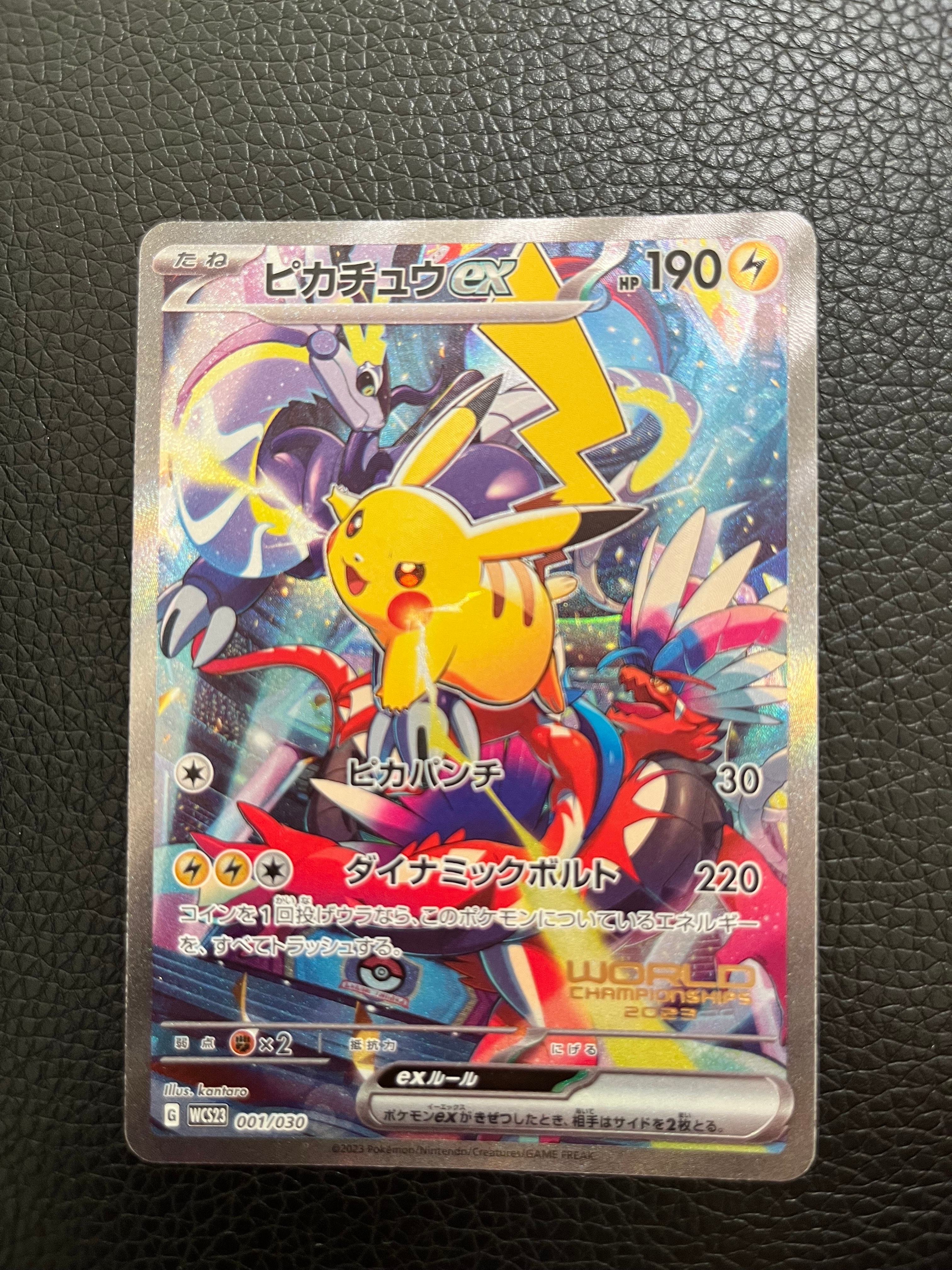 ピカチュウex [WCS23 001/030](ポケモンワールドチャンピオンシップス2023横浜 記念デッキ「ピカチュウ」)
