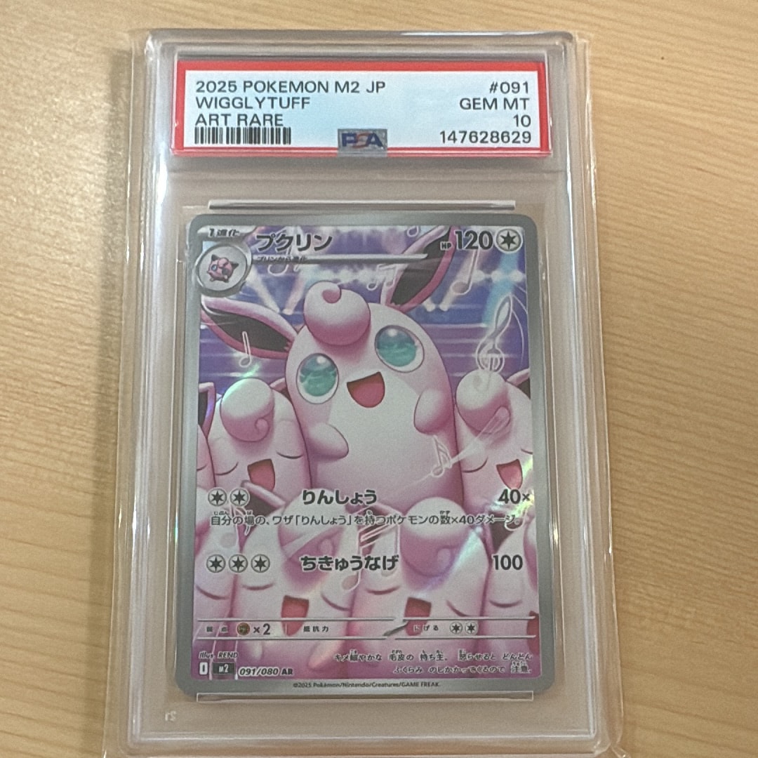 PSA10】プクリン AR [M2 091/080](拡張パック「インフェルノX」) 1枚の