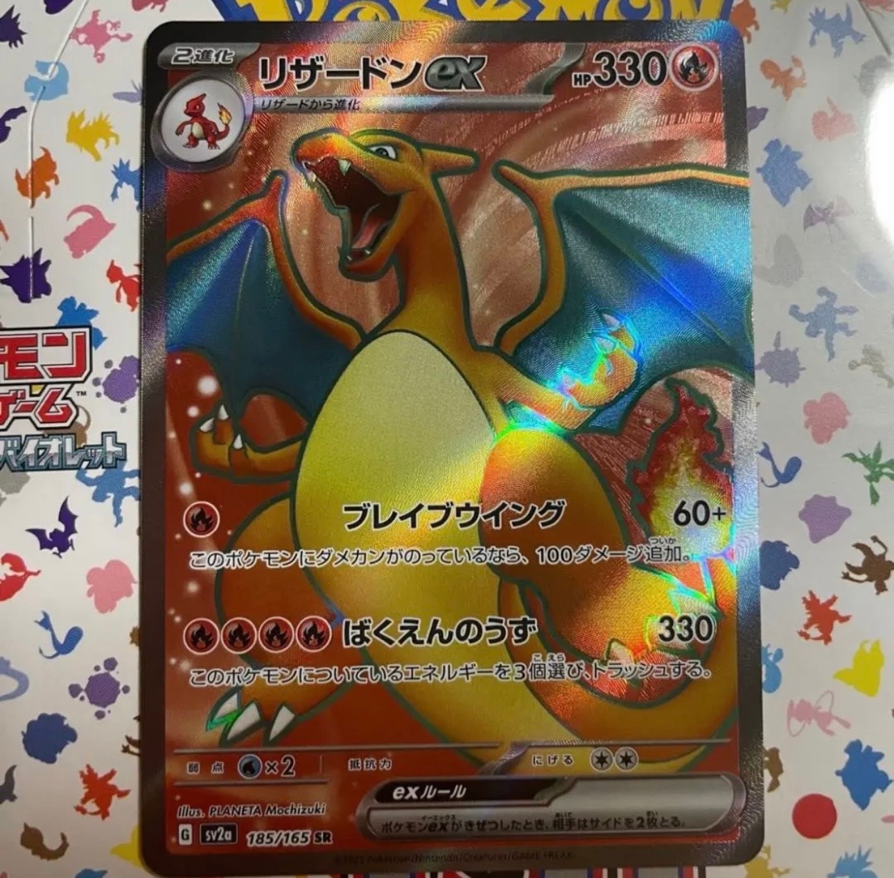 リザードンex SR[SV2a 185/165](強化拡張パック「ポケモンカード151」)
