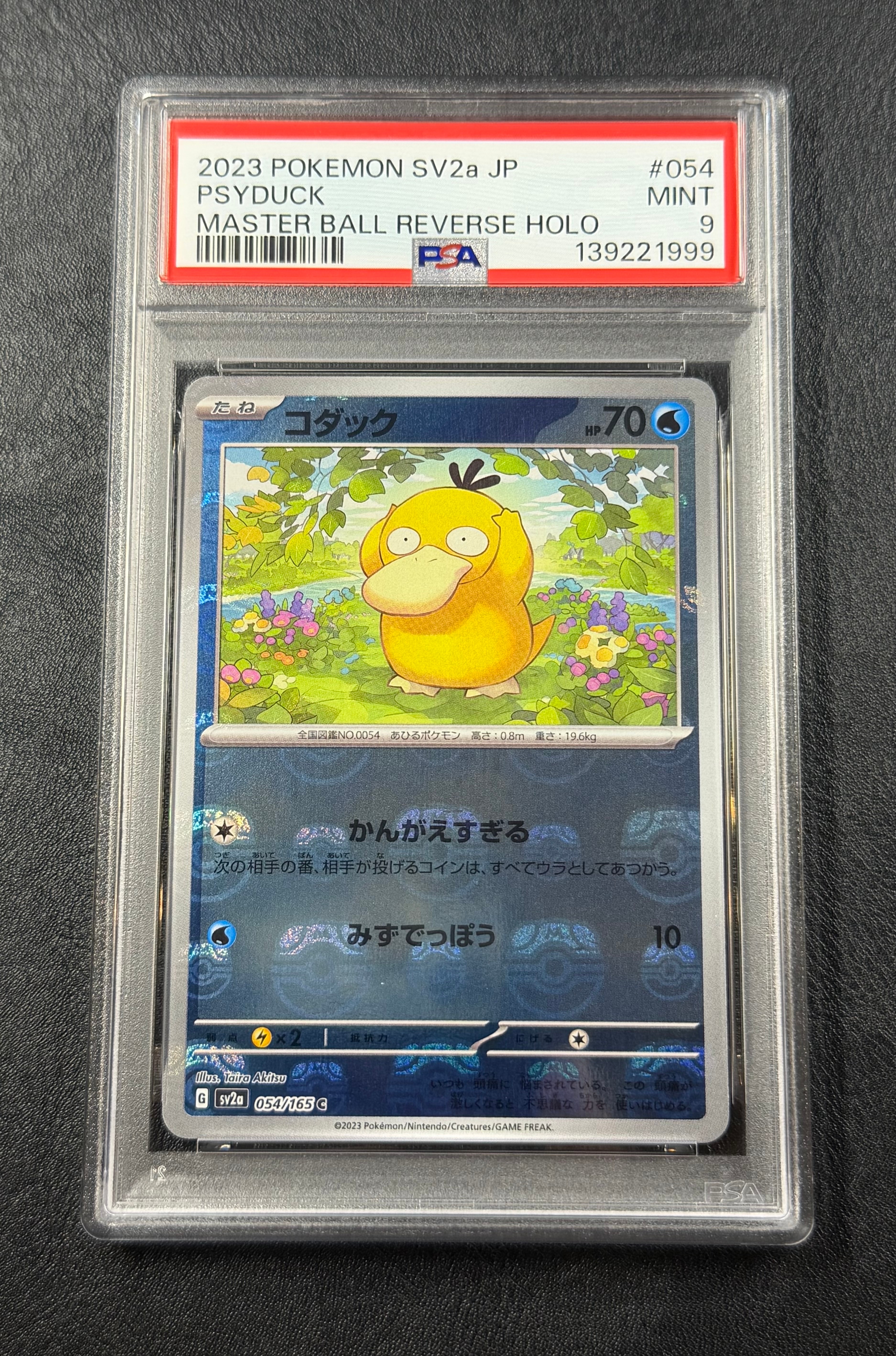コダック C: マスターボールミラー[SV2a 054/165](強化拡張パック「ポケモンカード151」)