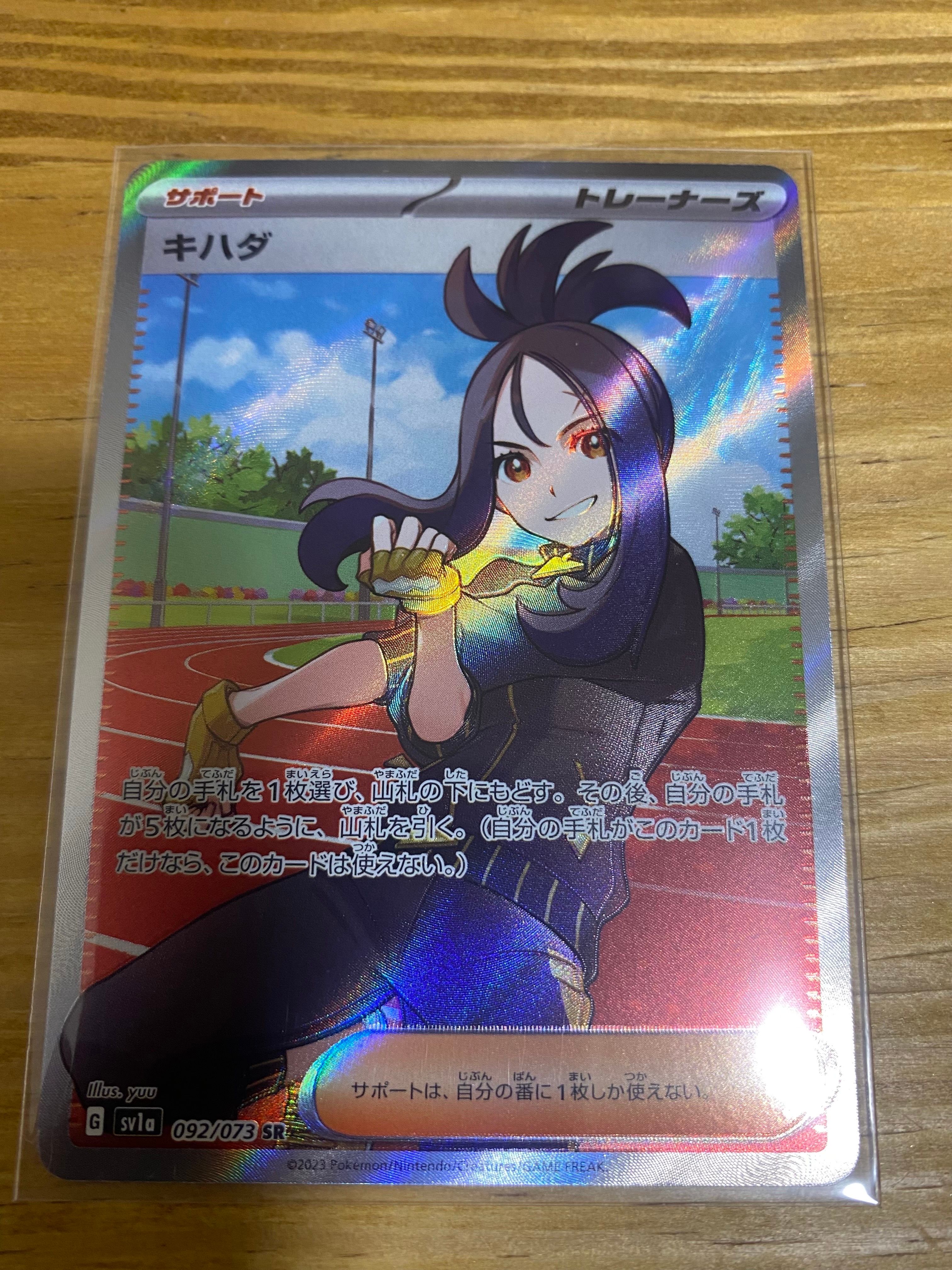 キハダ SR[SV1a 092/073](スカーレット&バイオレット 拡張パック「トリプレットビート」)