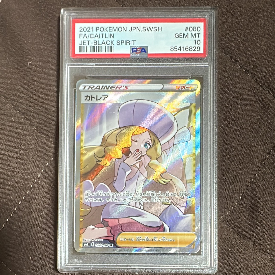 PSA10】カトレア SR[S6K 080/070](拡張パック「漆黒のガイスト」) 1枚