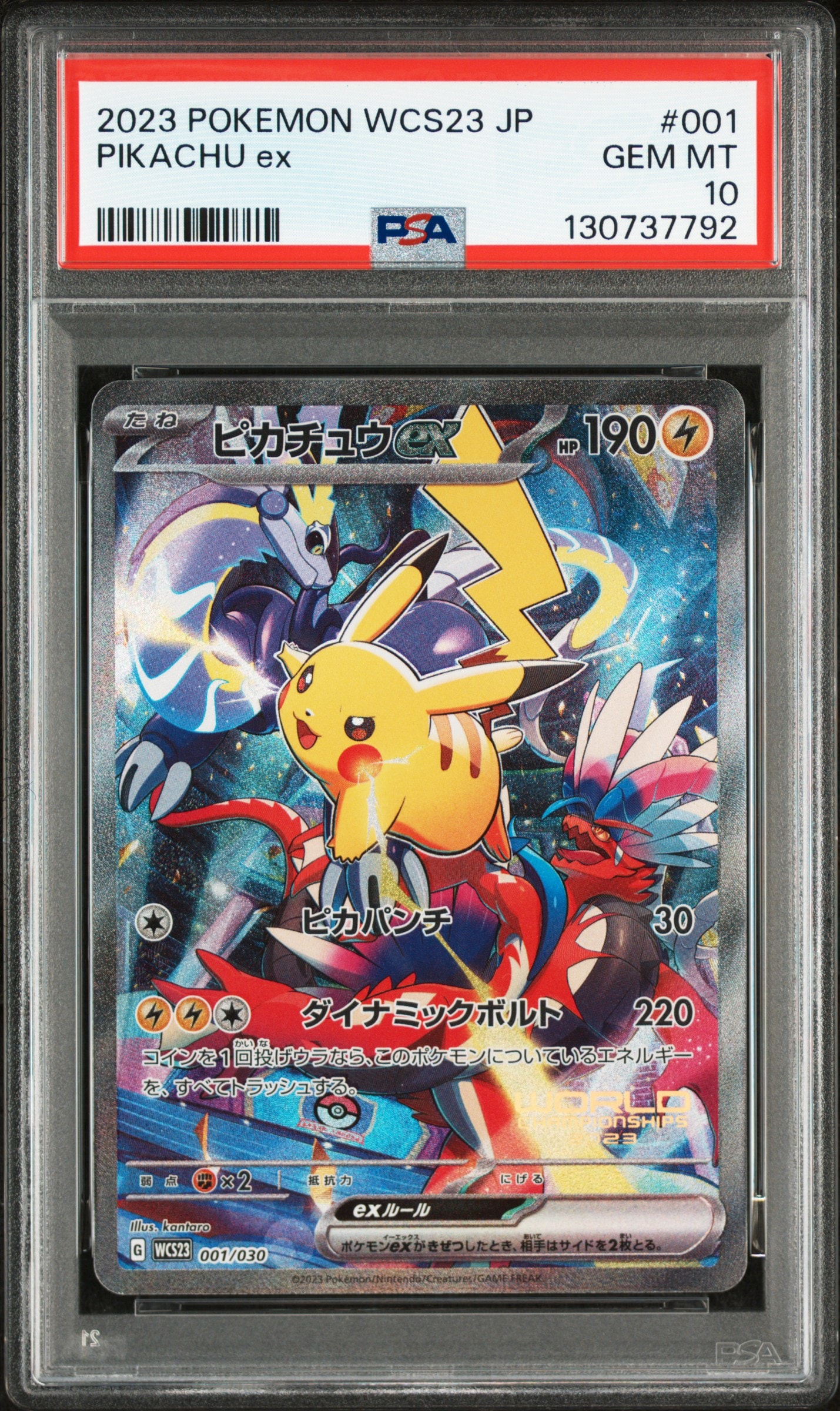 ピカチュウex [WCS23 001/030](ポケモンワールドチャンピオンシップス2023横浜 記念デッキ「ピカチュウ」)