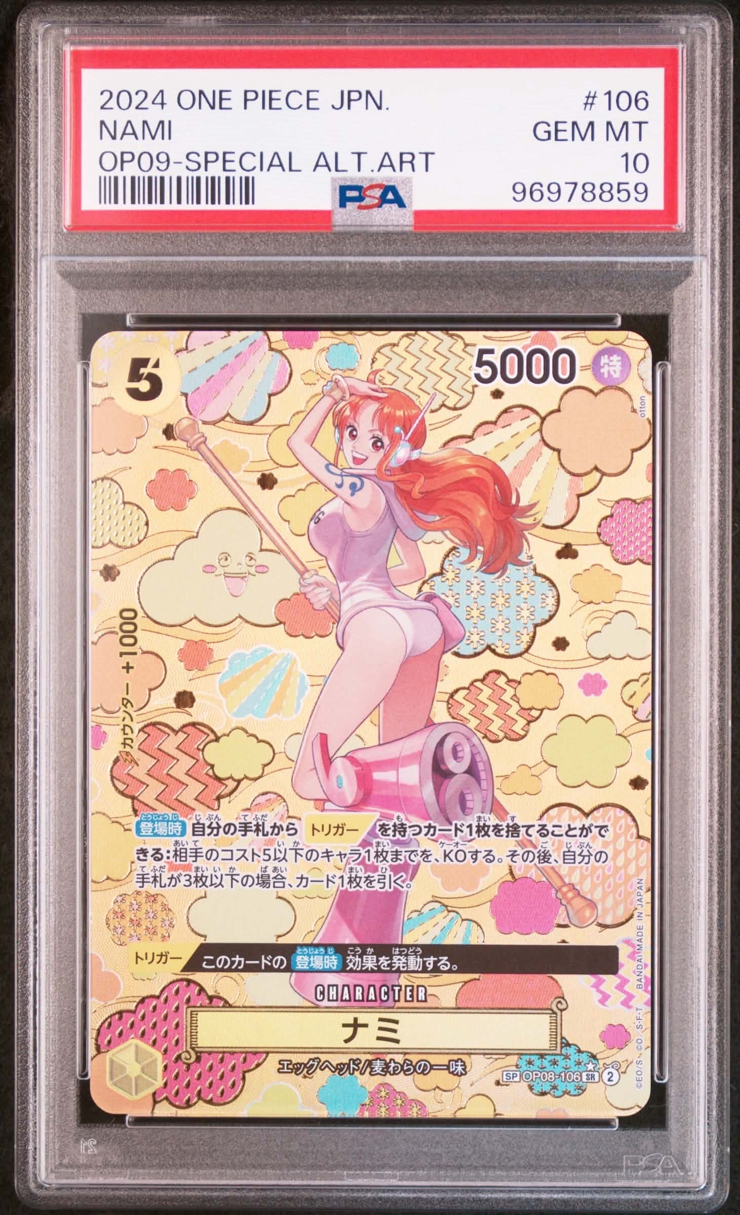 新品未開封　ワンピースカード　ナミ　シリアル　OP08-106 奈美 ナミ(OP08-106) | SR | ドラゴンスター | ONE PIECEカードゲーム