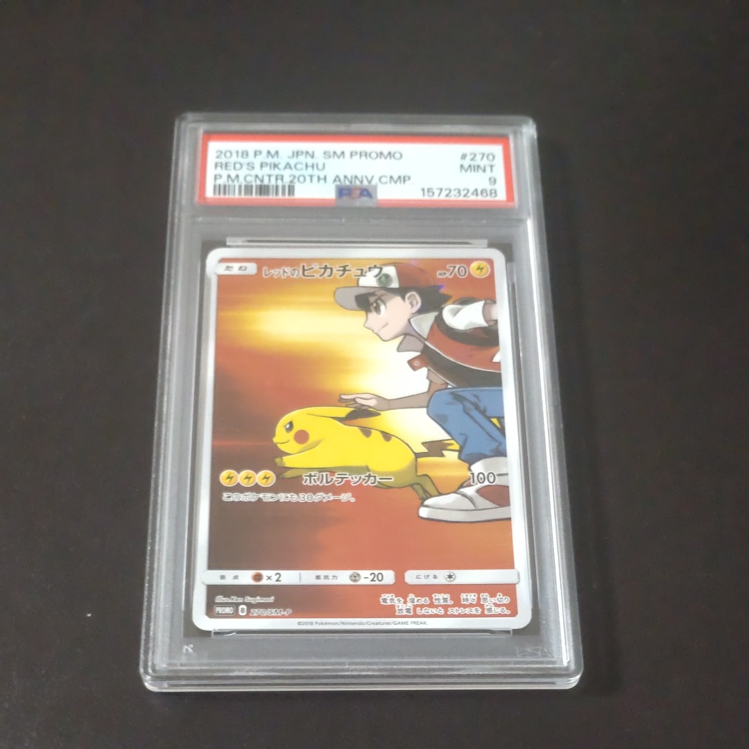 レッドのピカチュウ: プロモ[SM-P 270](プロモーションカード「SM-P