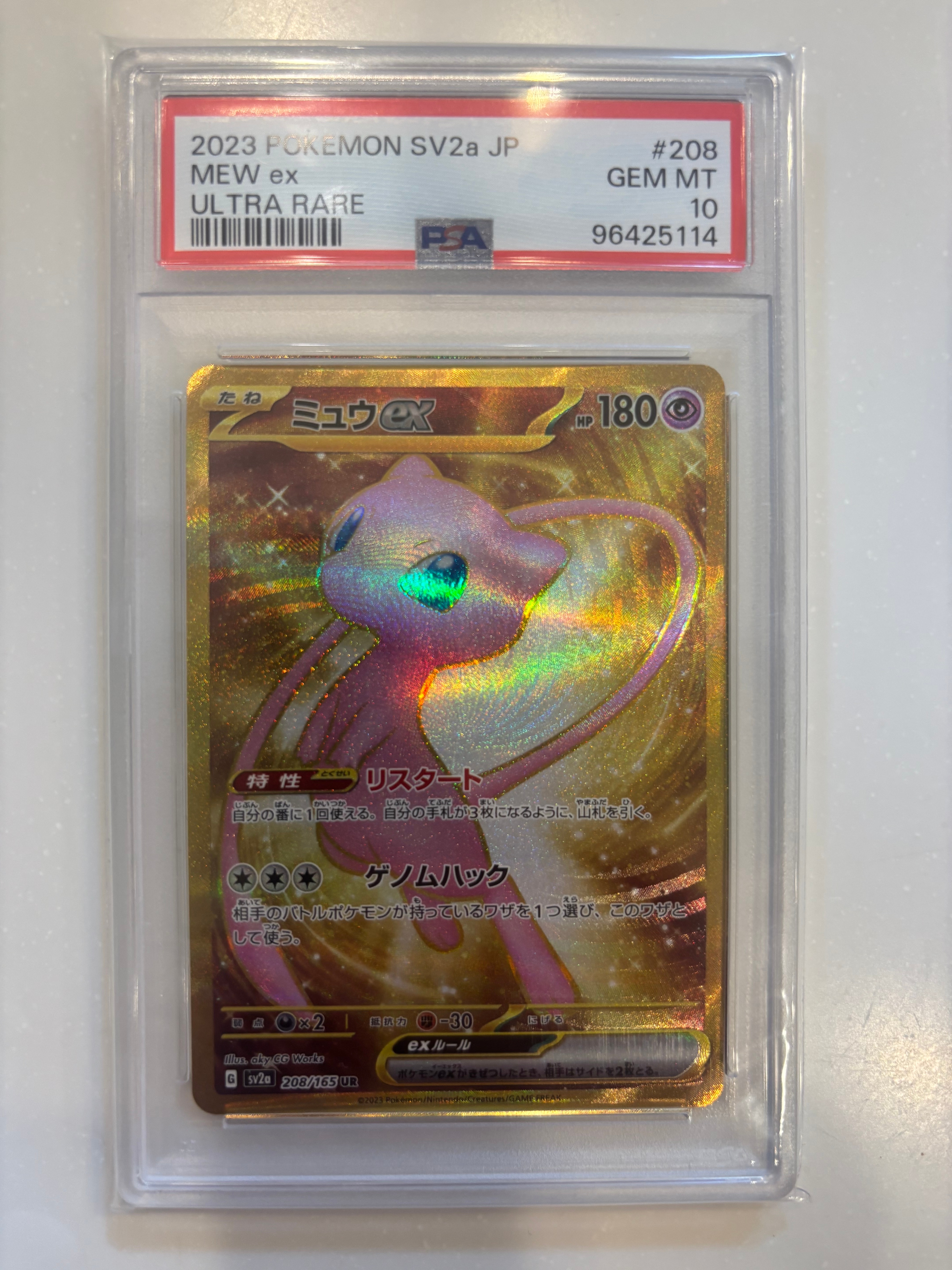 PSA10】ミュウex UR[SV2a 208/165](強化拡張パック「ポケモンカード151