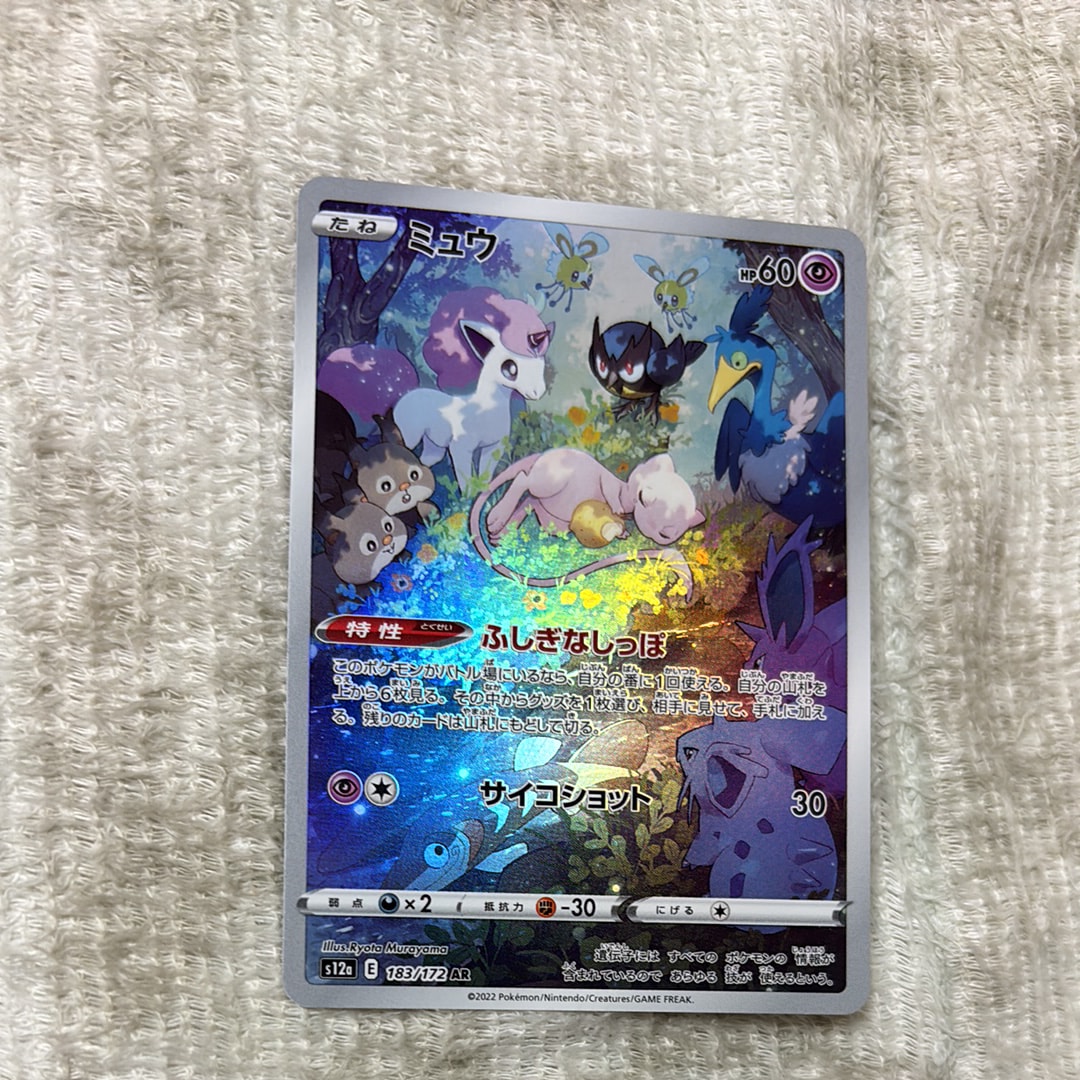 PSA10】ミュウ AR[s12a 183/172](ハイクラスパック「VSTARユニバース