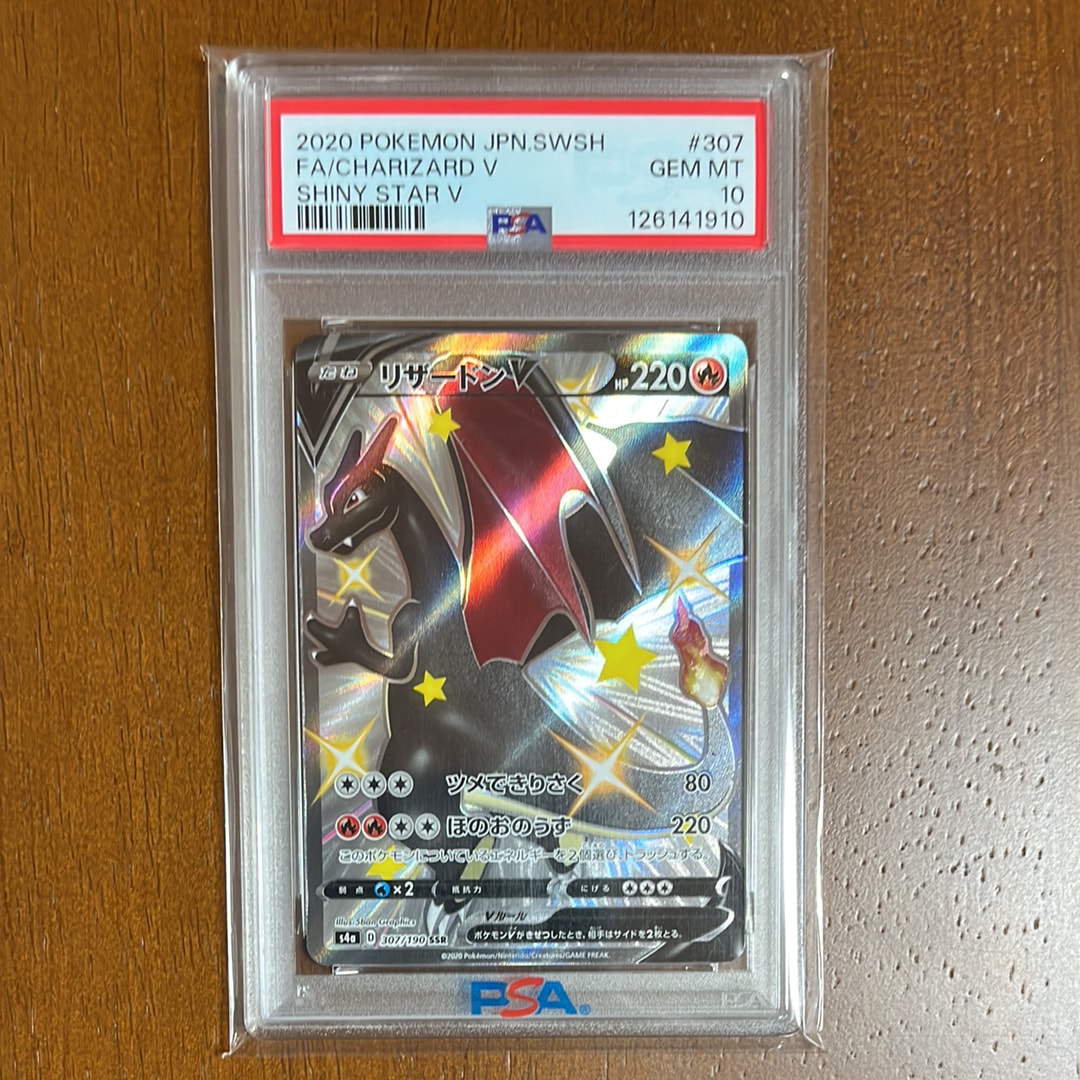 リザードンV SSR[S4a 307/190](ハイクラスパック「シャイニースターV」)