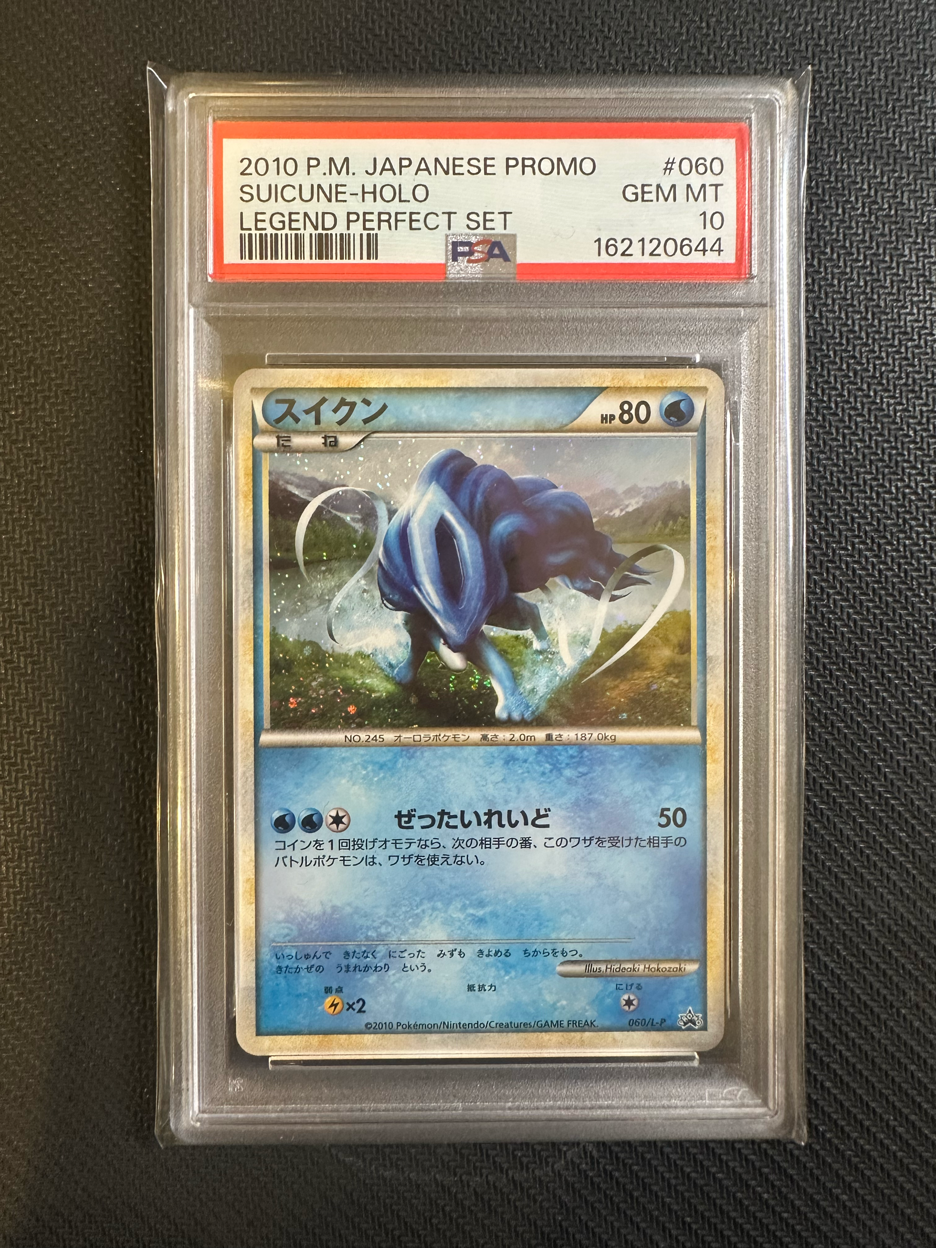 スイクン [L-P 060](プロモーションカード「ポケモンカードゲームLEGEND パーフェクトセット スペシャルキラカード」)