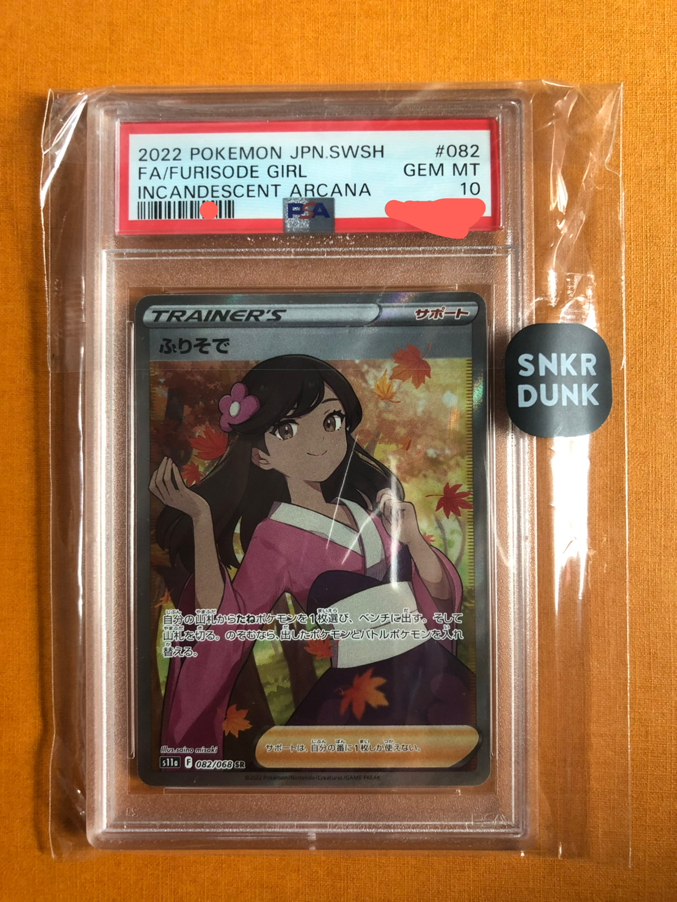 ふりそで SR [s11a 082/068](強化拡張パック『白熱のアルカナ』)