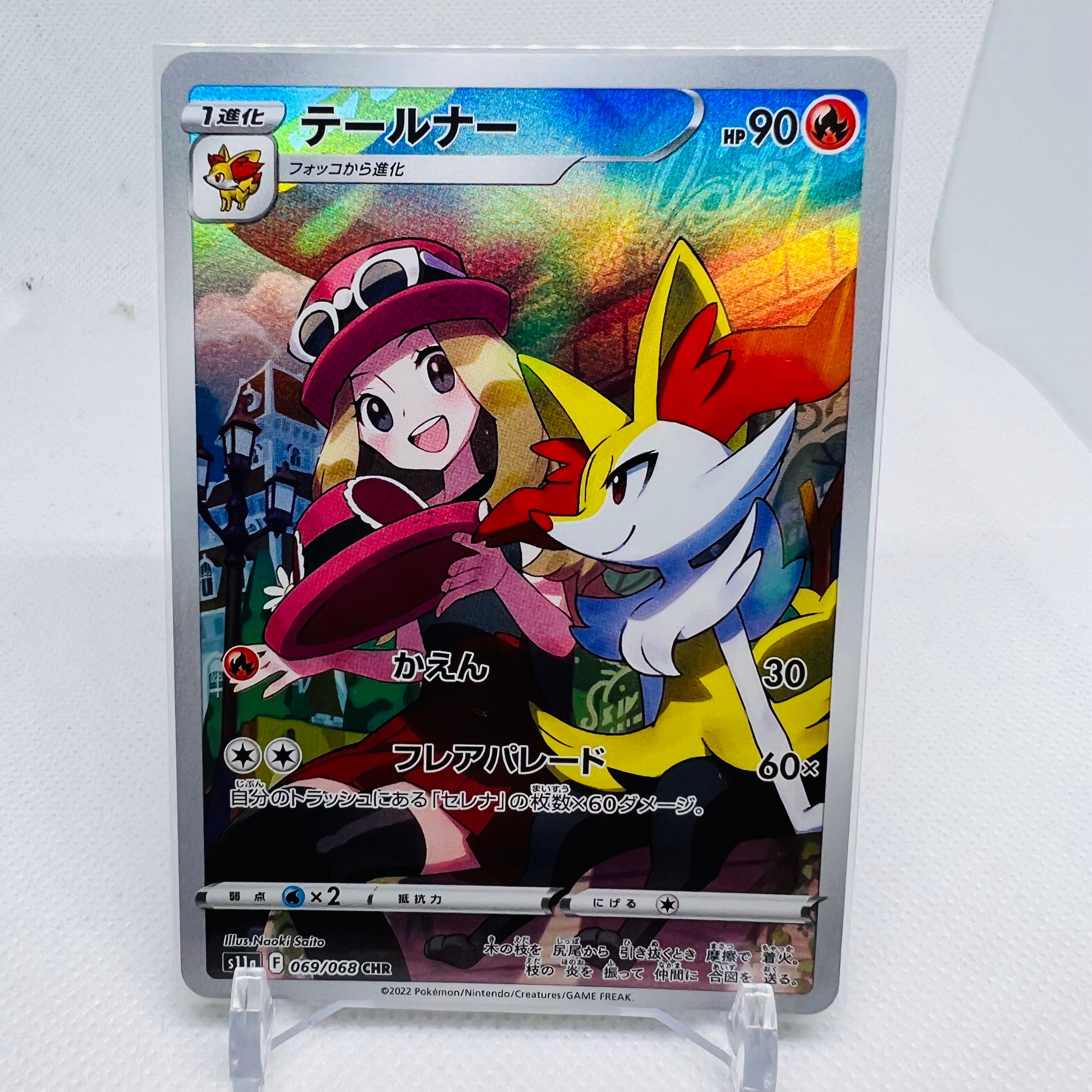 テールナー CHR [s11a 069/068](強化拡張パック『白熱のアルカナ』)