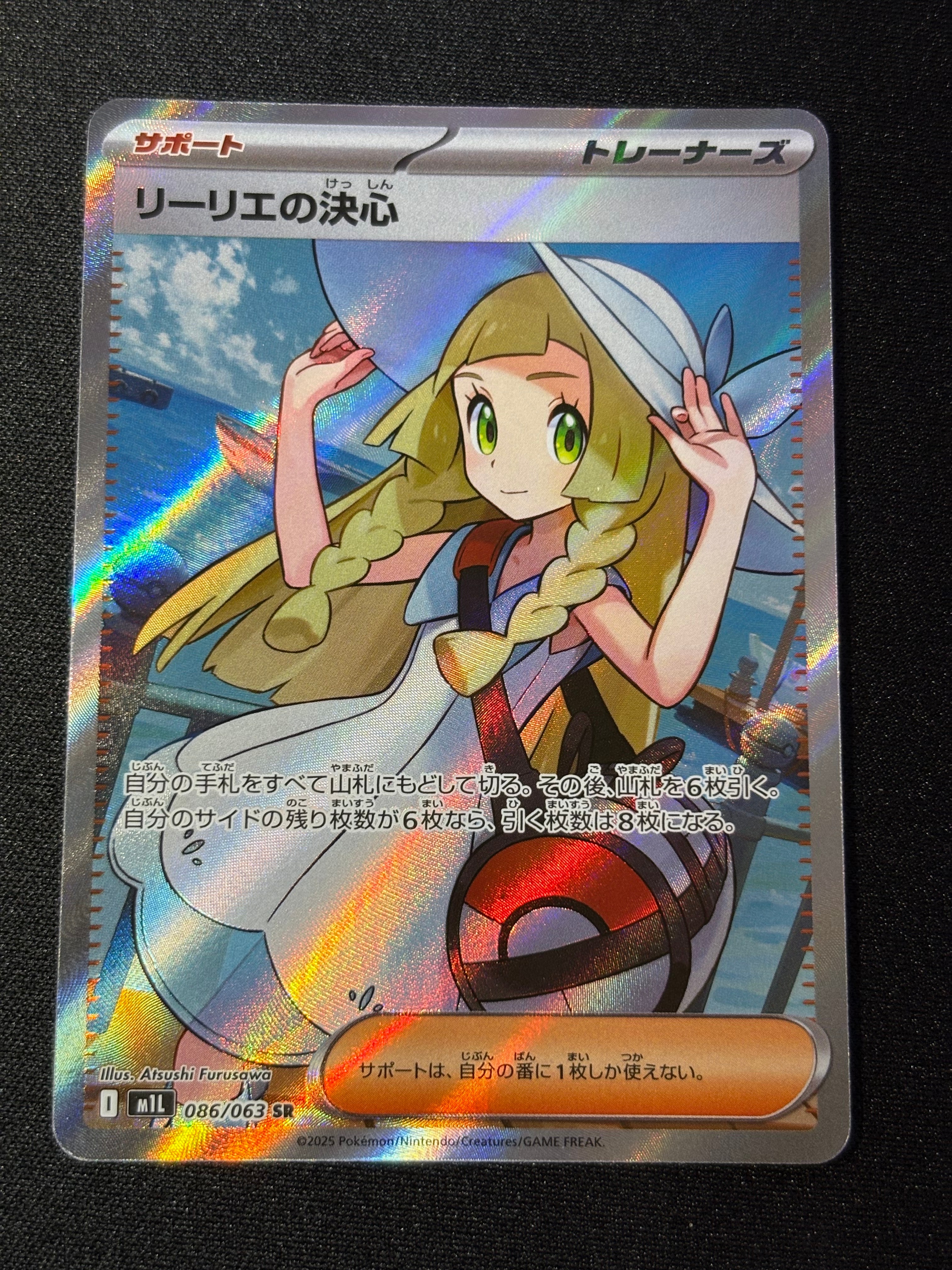 リーリエの決心 SR [M1L 086/063](拡張パック「メガブレイブ」)