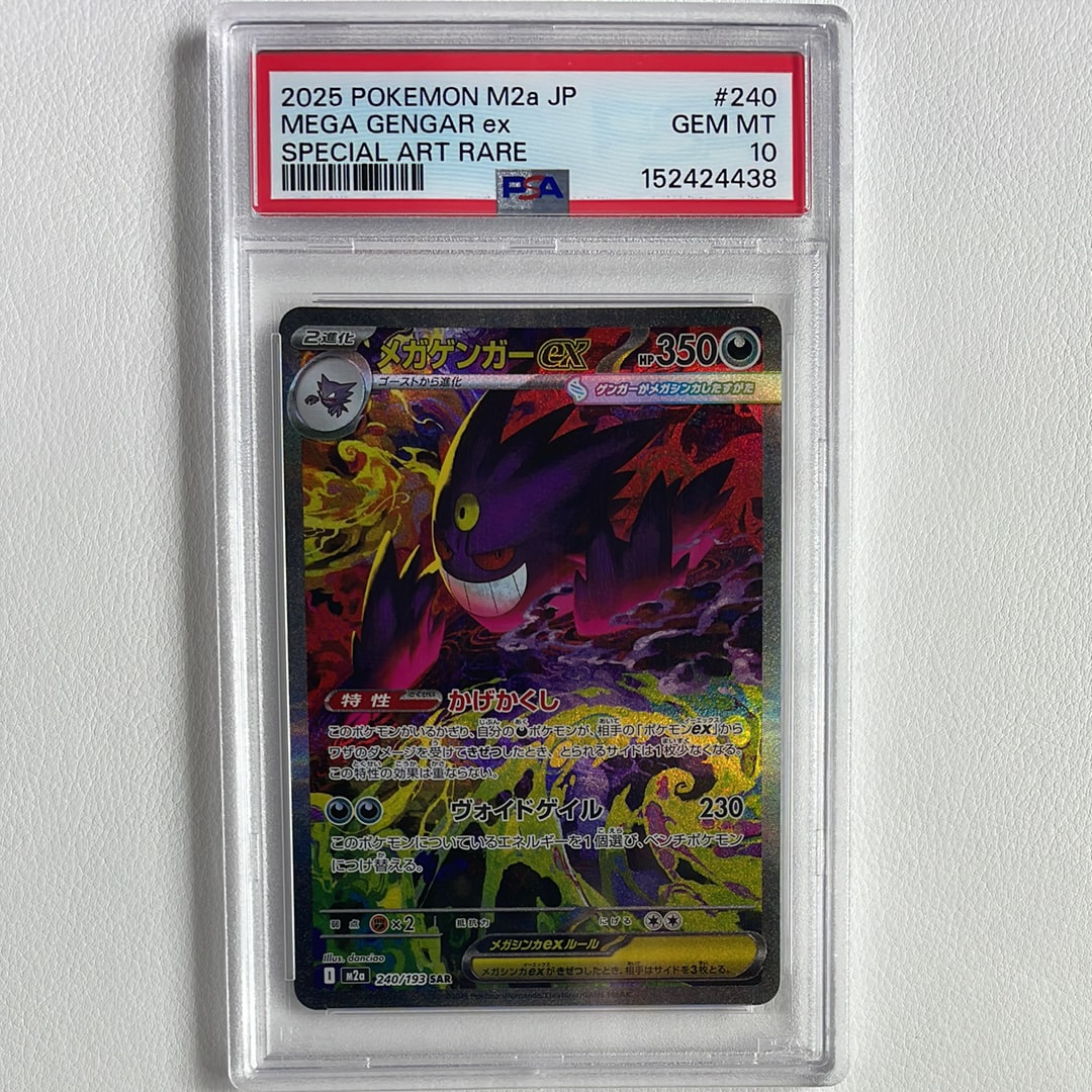 PSA10】メガゲンガーex SAR [M2a 240/193](ハイクラスパック「MEGA