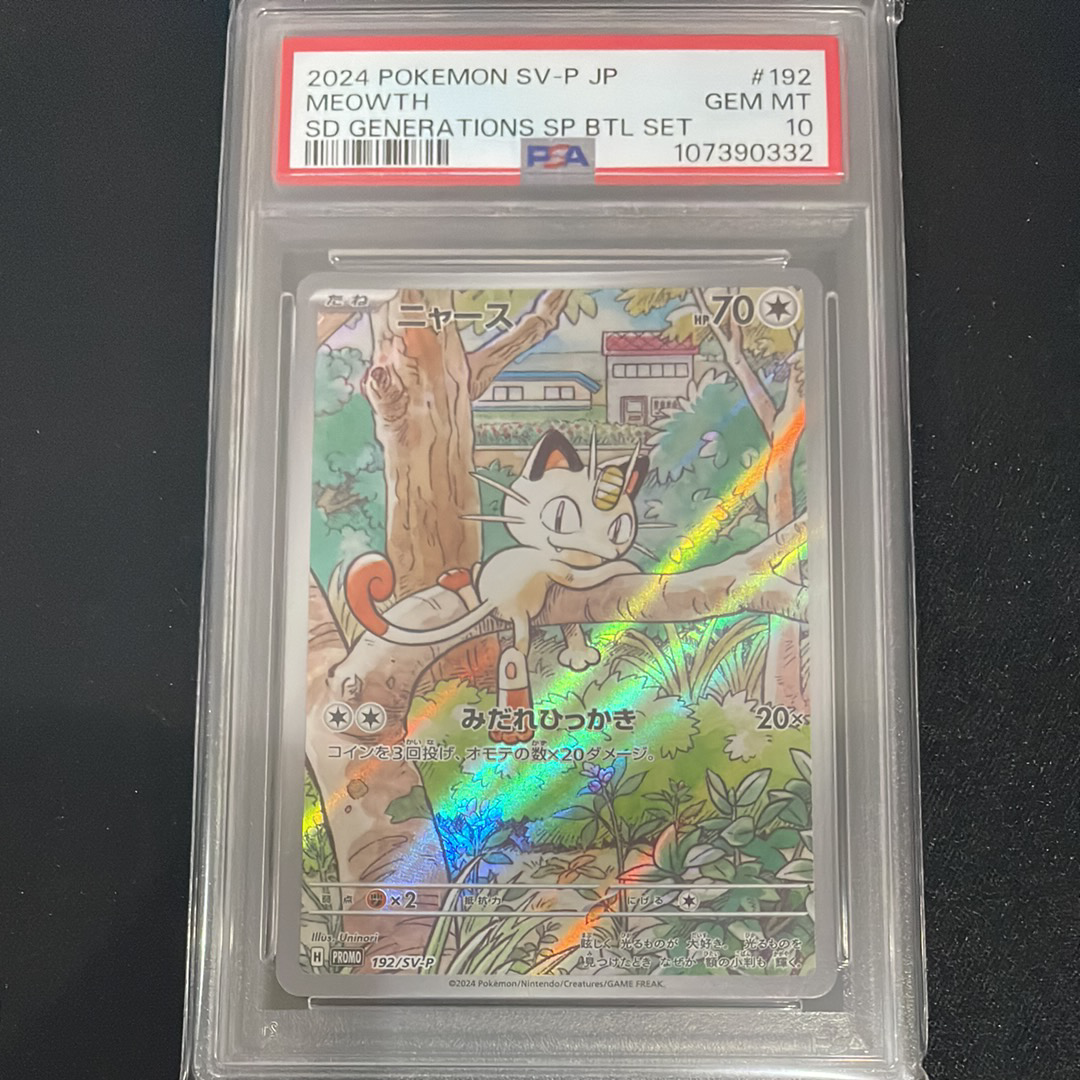 ニャース P [SV-P 192](スタートデッキ Generations「スペシャルバトルセット」)