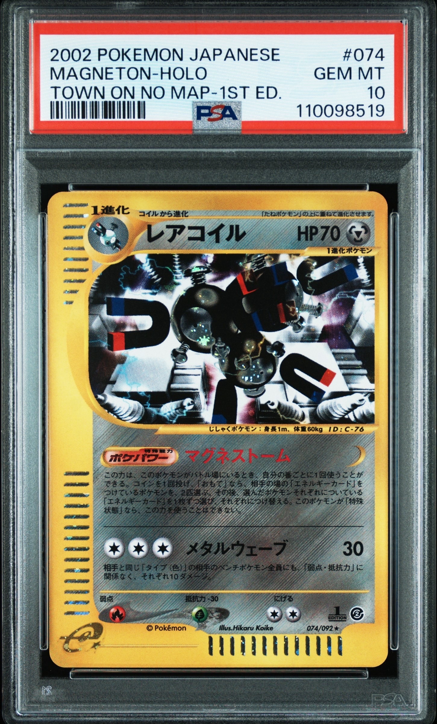 PSA10】レアコイル ○ :1ED [e2 074/092] (拡張パック第2弾「地図に