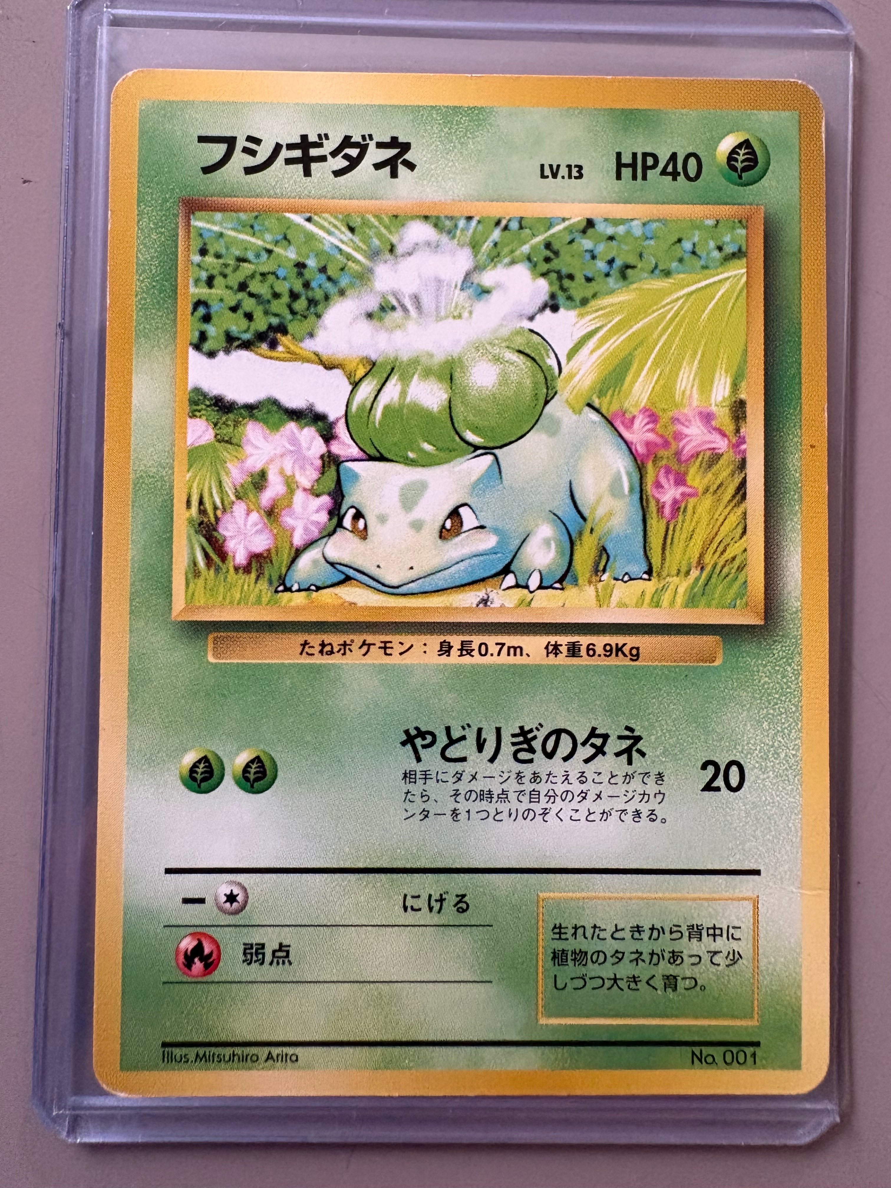 フシギダネ 初版 : 旧裏 [PMCG1-1](拡張パック「ポケットモンスター カードゲーム」初版)