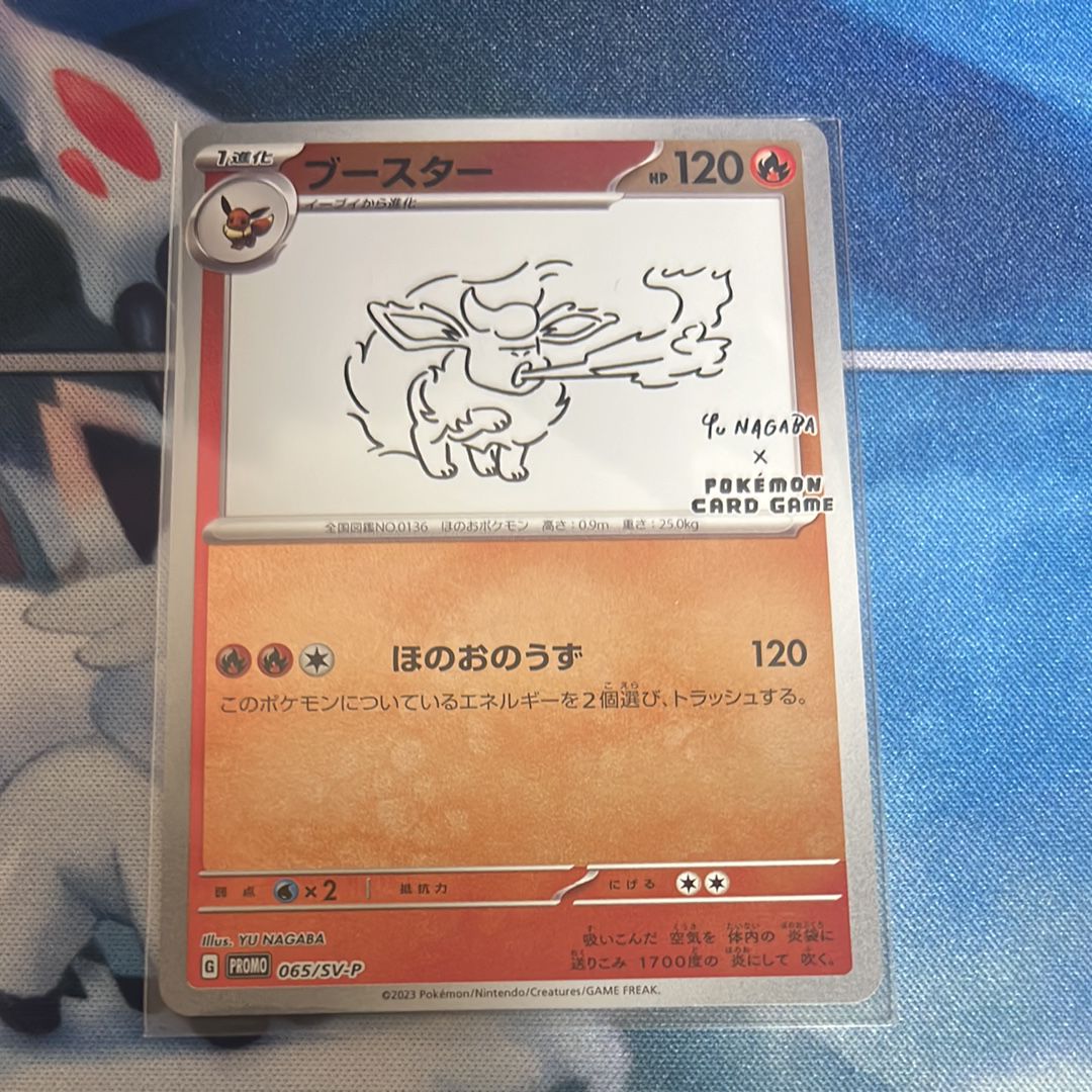 ブースター: プロモ [SV-P 065](「YU NAGABA×ポケモンカードゲーム」プロモーションカード「SV-P」)