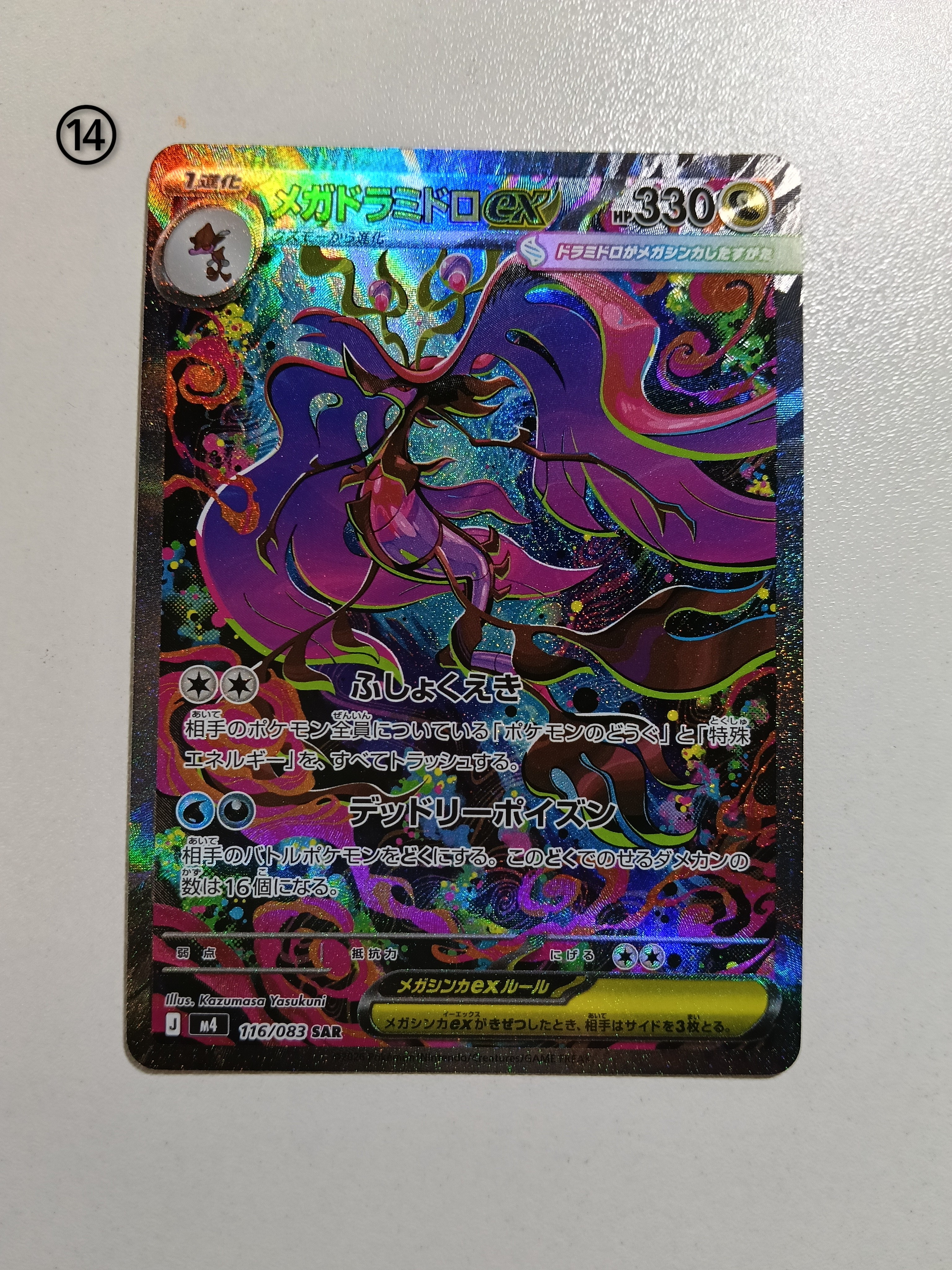 メガドラミドロex SAR [M4 116/083](拡張パック「ニンジャスピナー」)