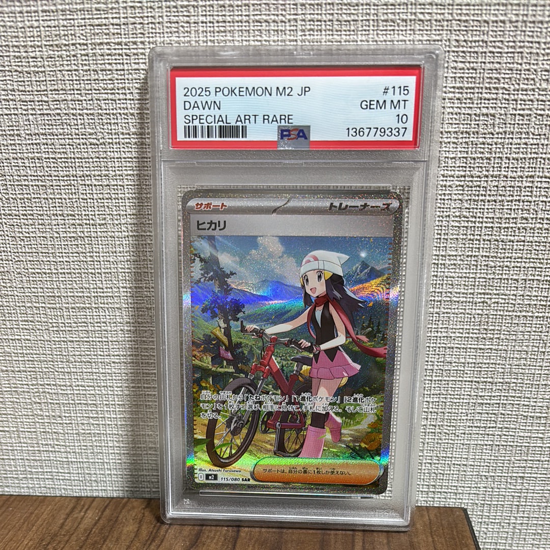 ヒカリ SAR [M2 115/080](拡張パック「インフェルノX」)